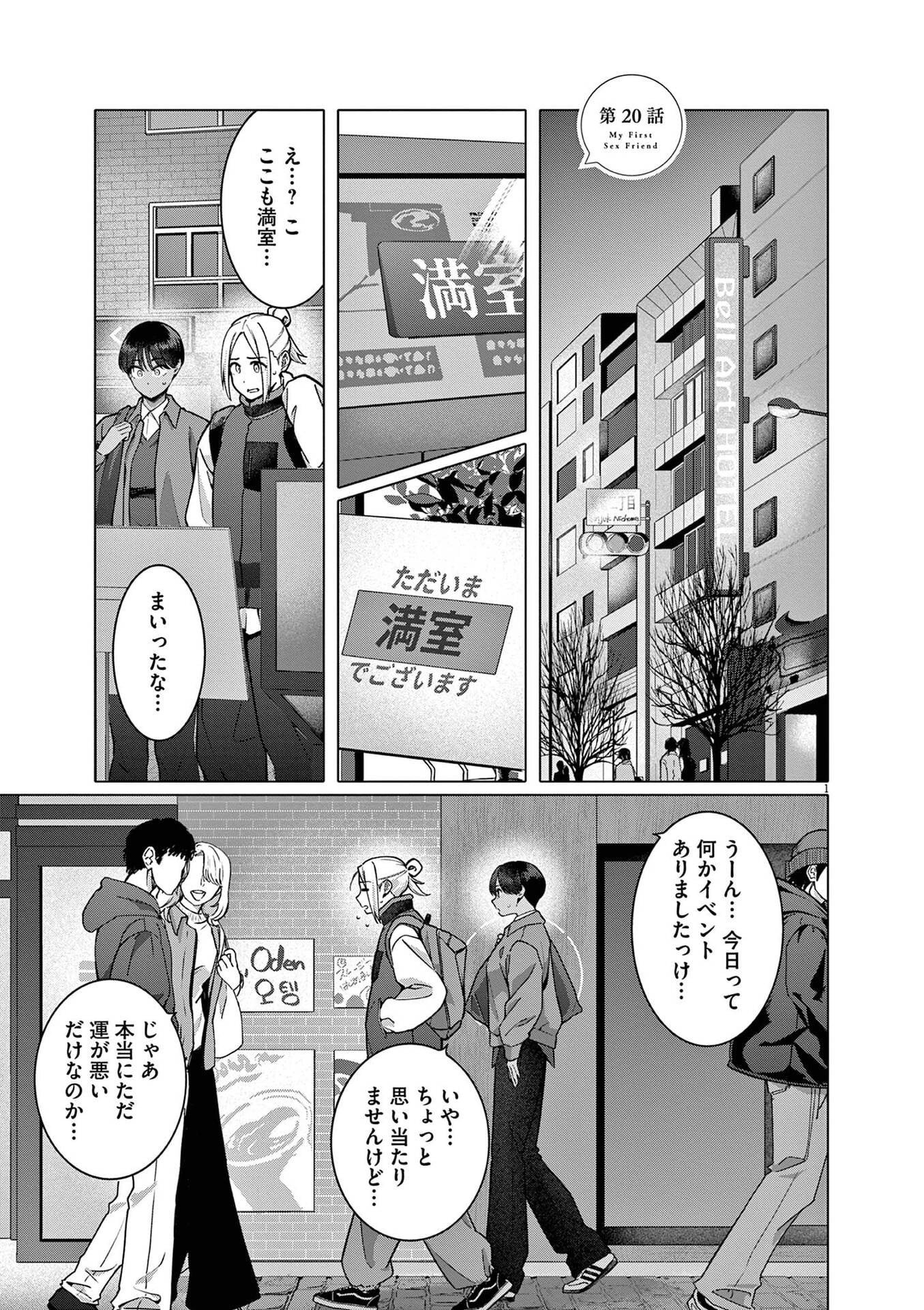 HAJIMETE NO SEFURE Chapter 20 page 1 - nihonkuni.com