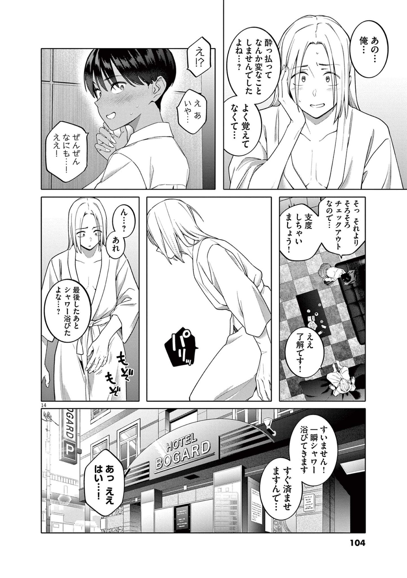 HAJIMETE NO SEFURE Chapter 4 page 14 - nihonkuni.com