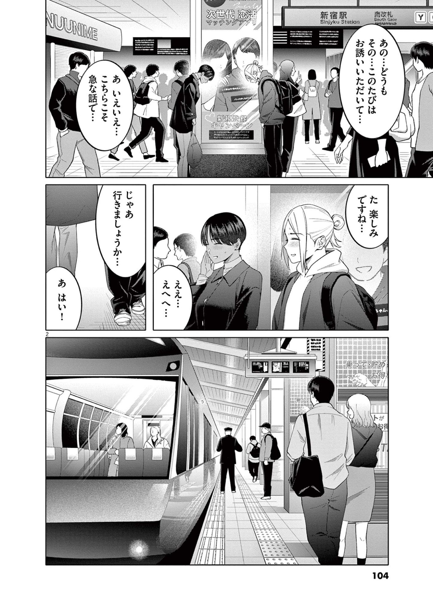 HAJIMETE NO SEFURE Chapter 13 page 2 - nihonkuni.com