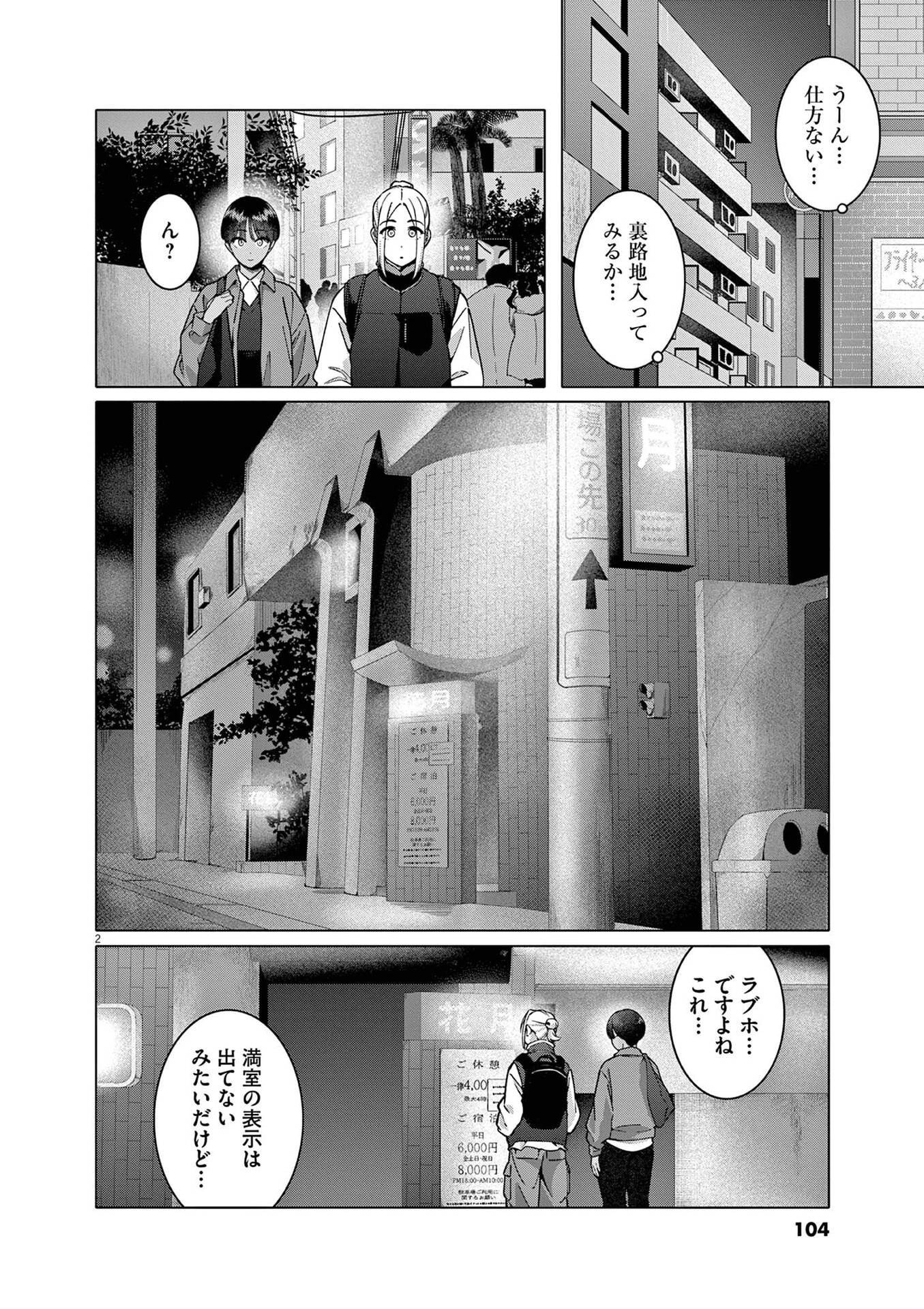 HAJIMETE NO SEFURE Chapter 20 page 2 - nihonkuni.com