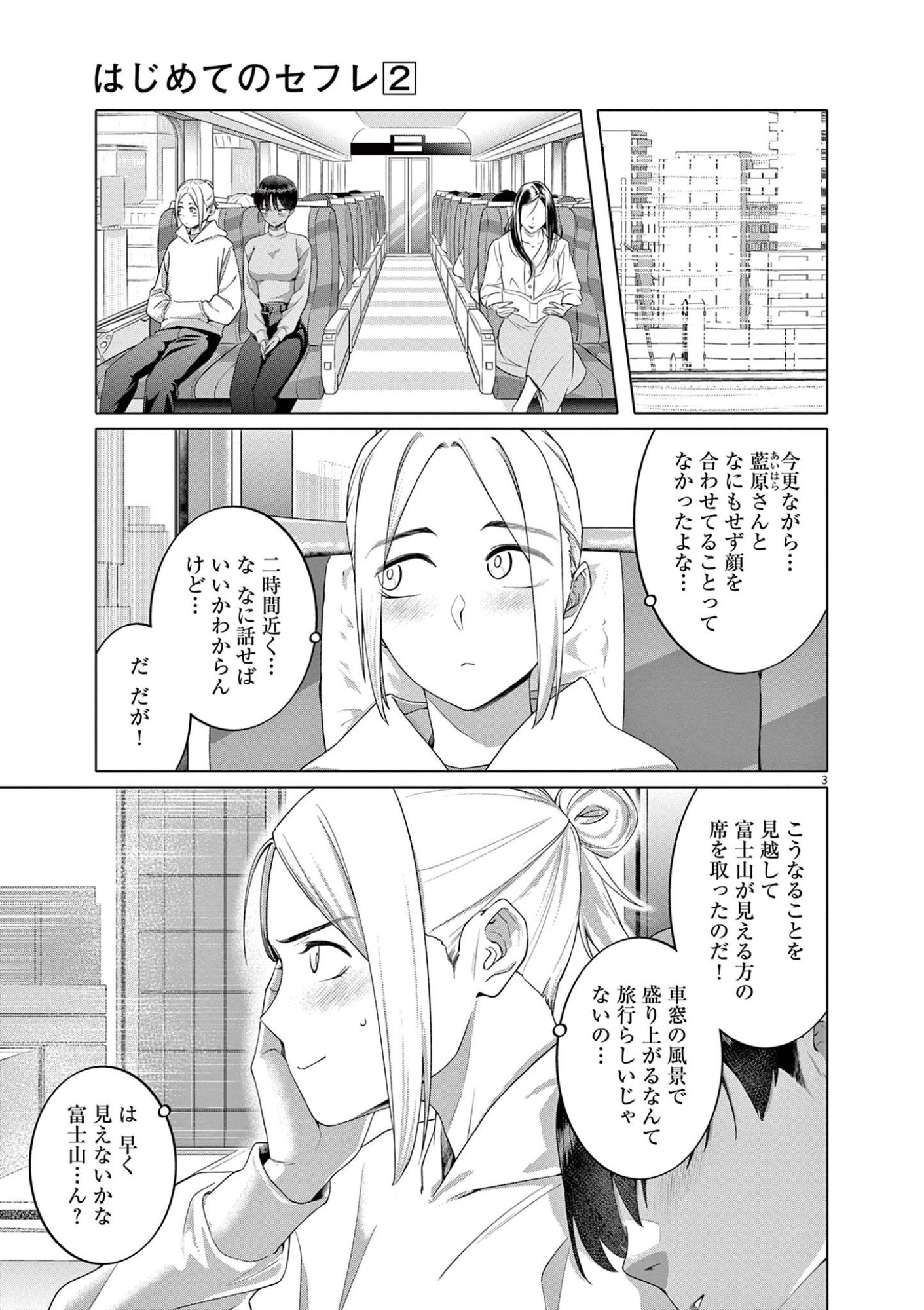 HAJIMETE NO SEFURE Chapter 13 page 3 - nihonkuni.com