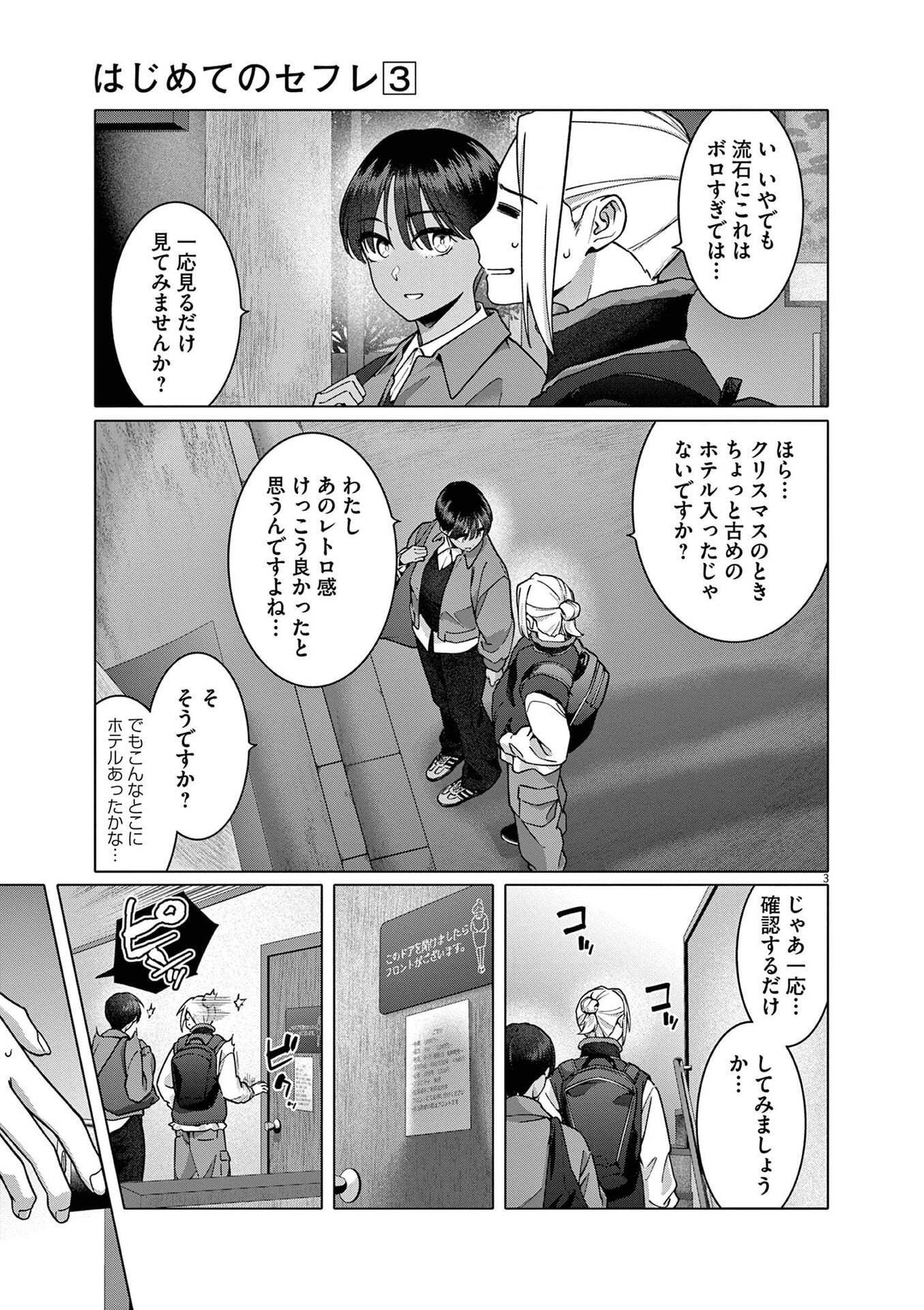 HAJIMETE NO SEFURE Chapter 20 page 3 - nihonkuni.com