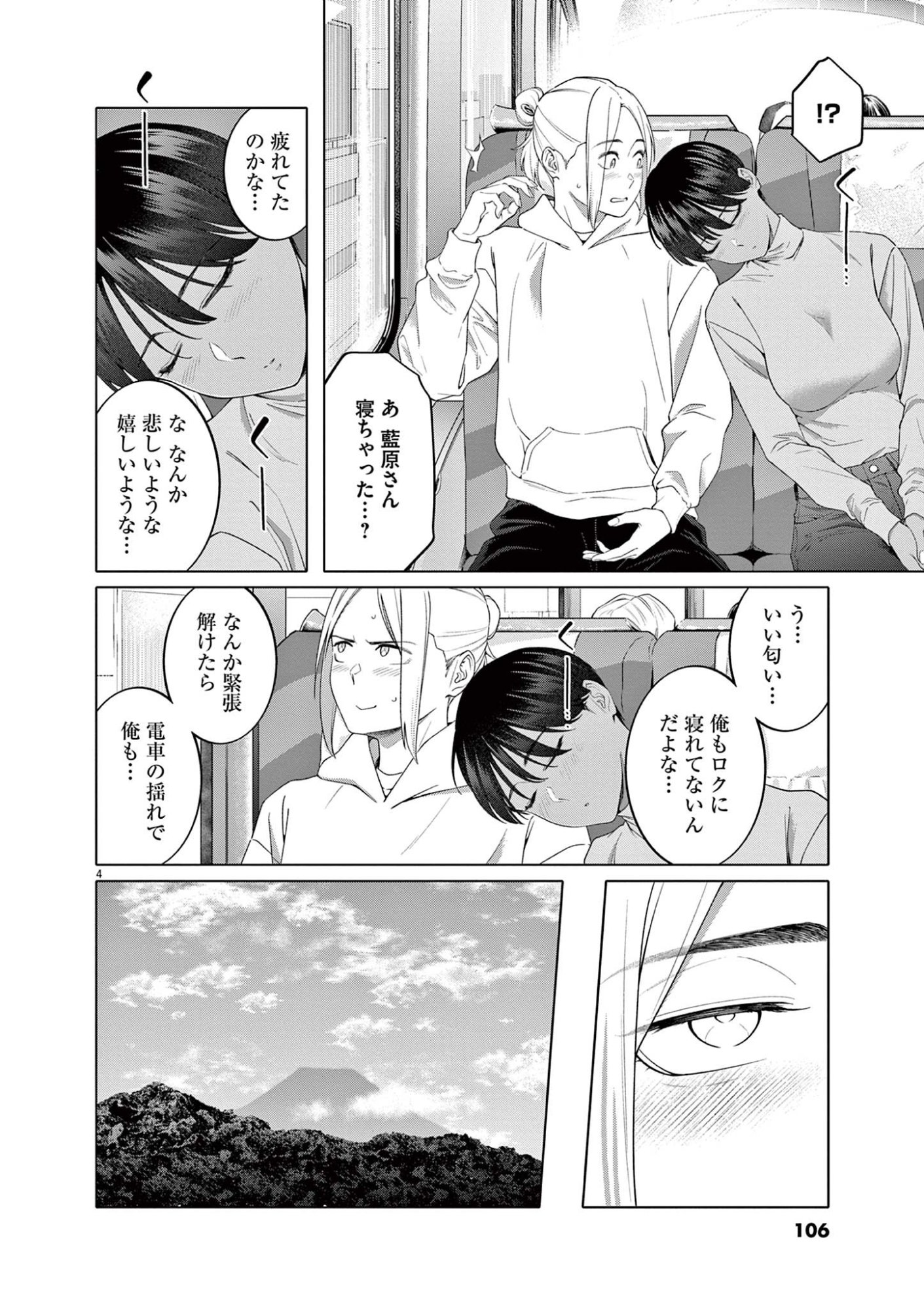 HAJIMETE NO SEFURE Chapter 13 page 4 - nihonkuni.com
