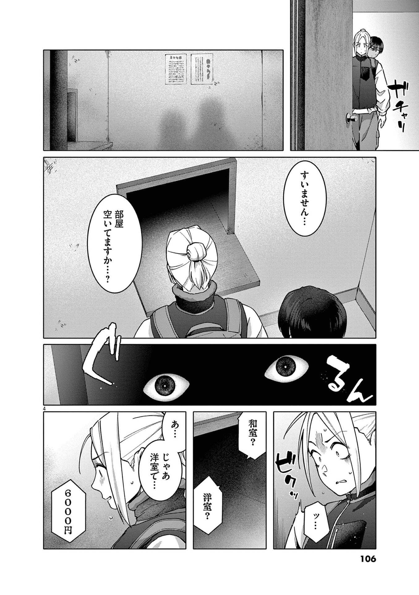 HAJIMETE NO SEFURE Chapter 20 page 4 - nihonkuni.com
