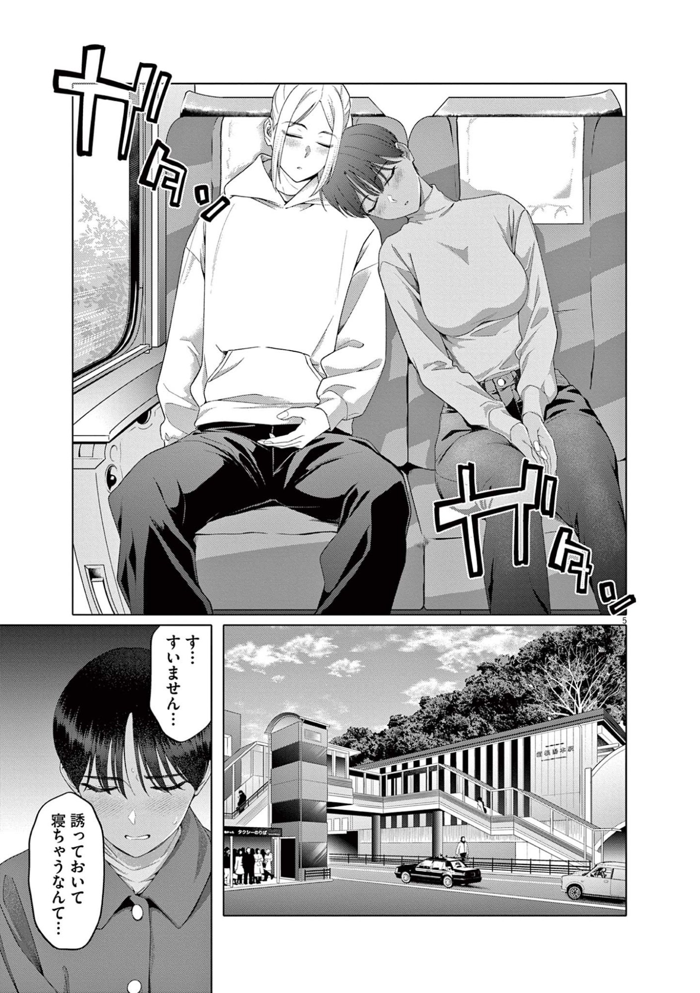 HAJIMETE NO SEFURE Chapter 13 page 5 - nihonkuni.com