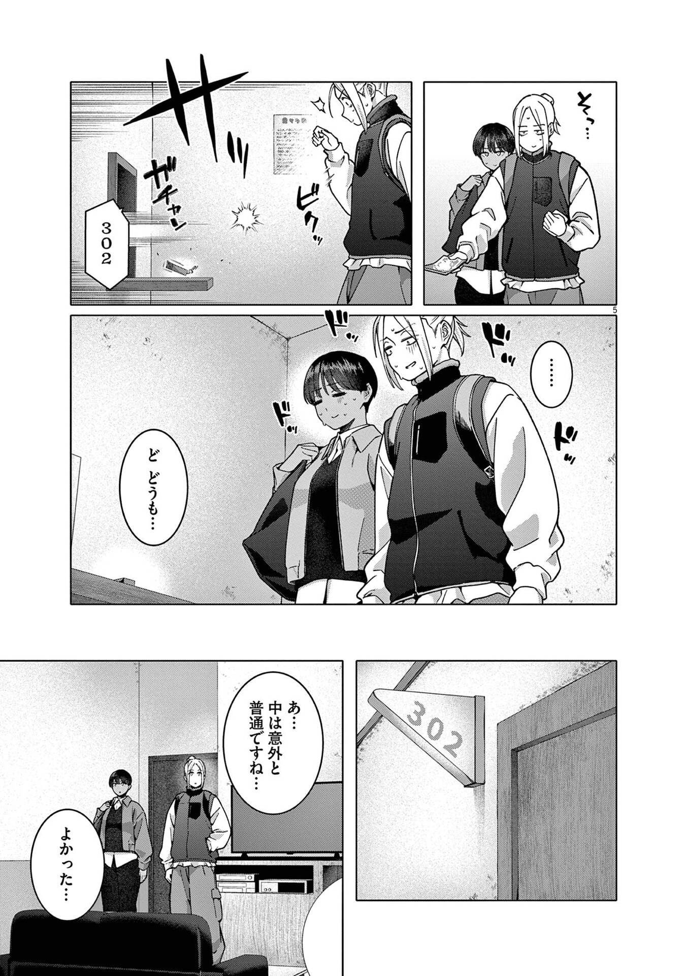 HAJIMETE NO SEFURE Chapter 20 page 5 - nihonkuni.com
