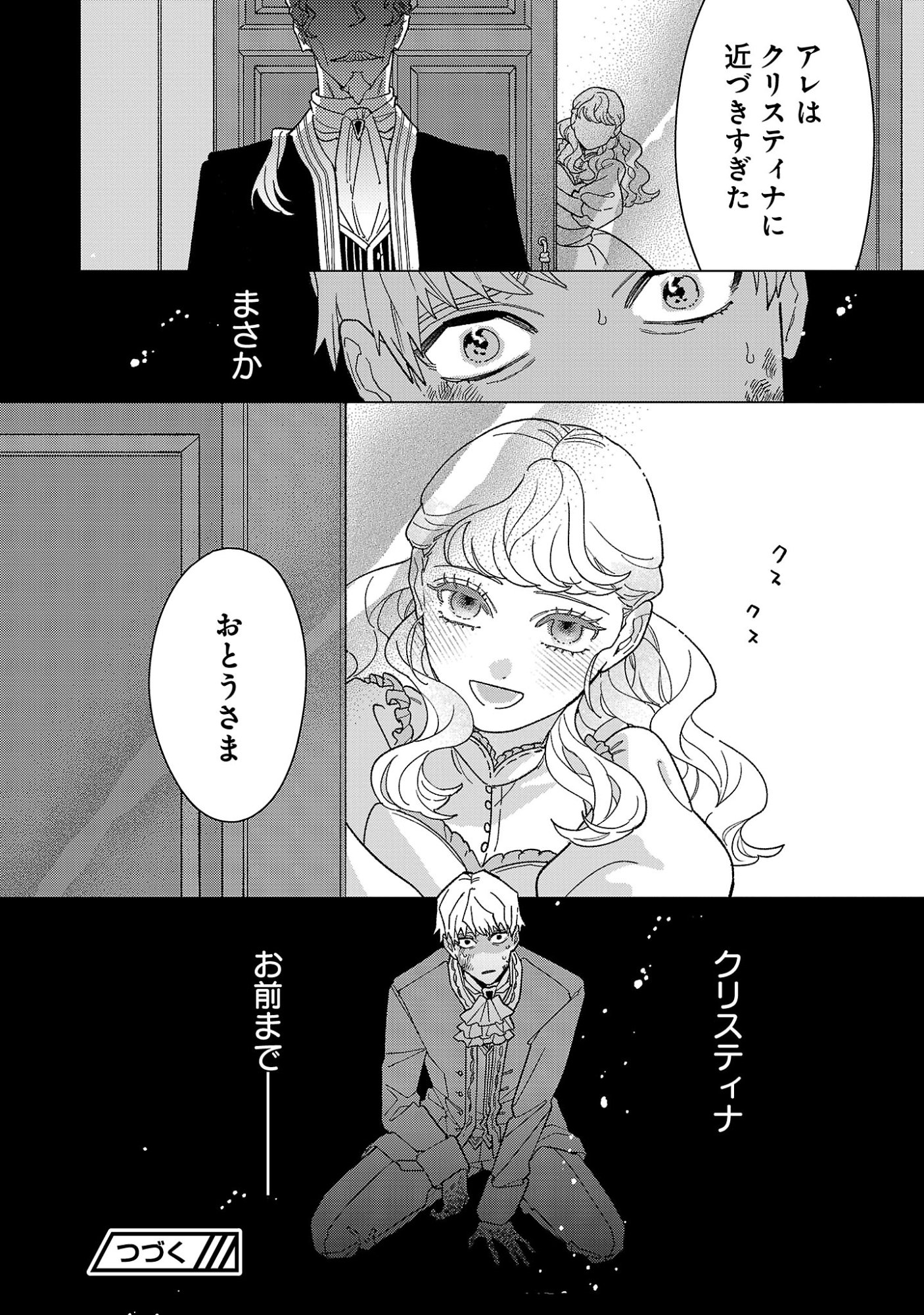 SANTA REIJOU WA NEMURENU KISHI E NO PRESENT NI NARITAKUNAI Chap 13.3 - Pic 10