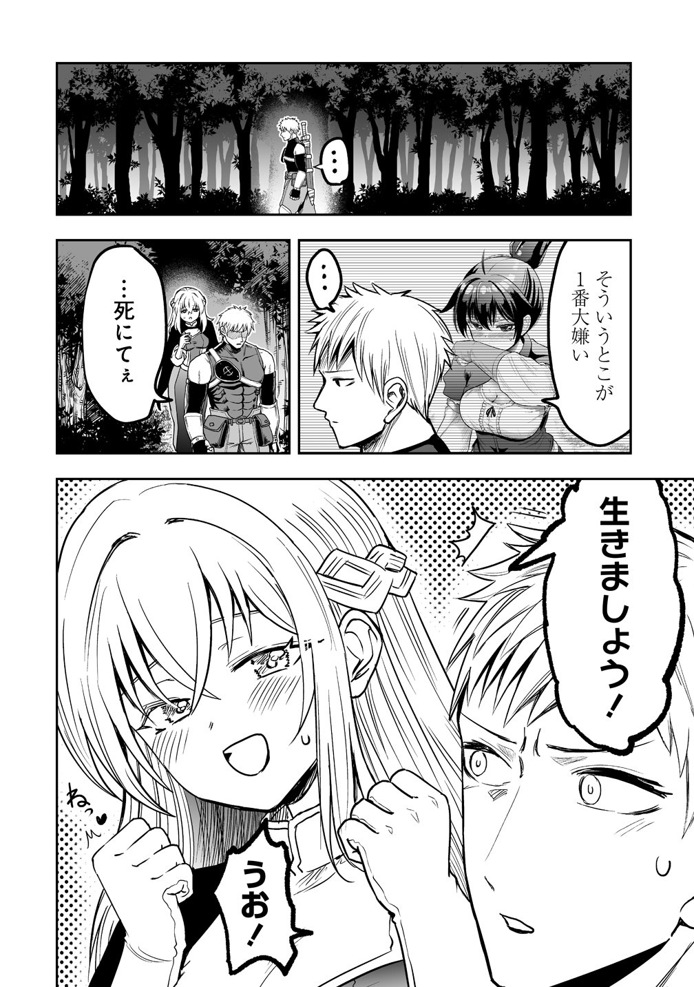 SUCCUBUS SLAYER: ONNA BOUKENSHA TO SEKAI WO SUKUU SHUUMATSU NO HAREM BUTAI Chap 3 - Pic 10