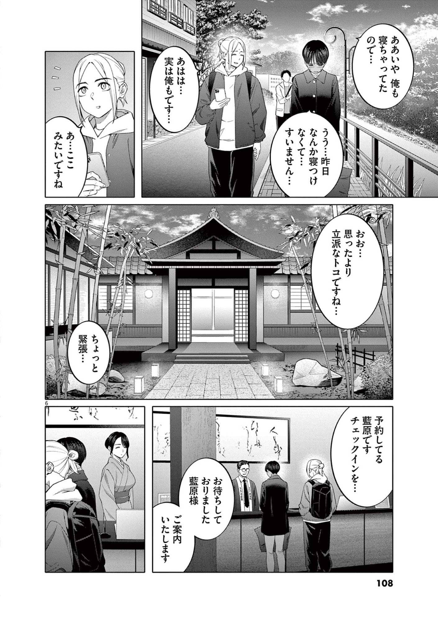 HAJIMETE NO SEFURE Chapter 13 page 6 - nihonkuni.com