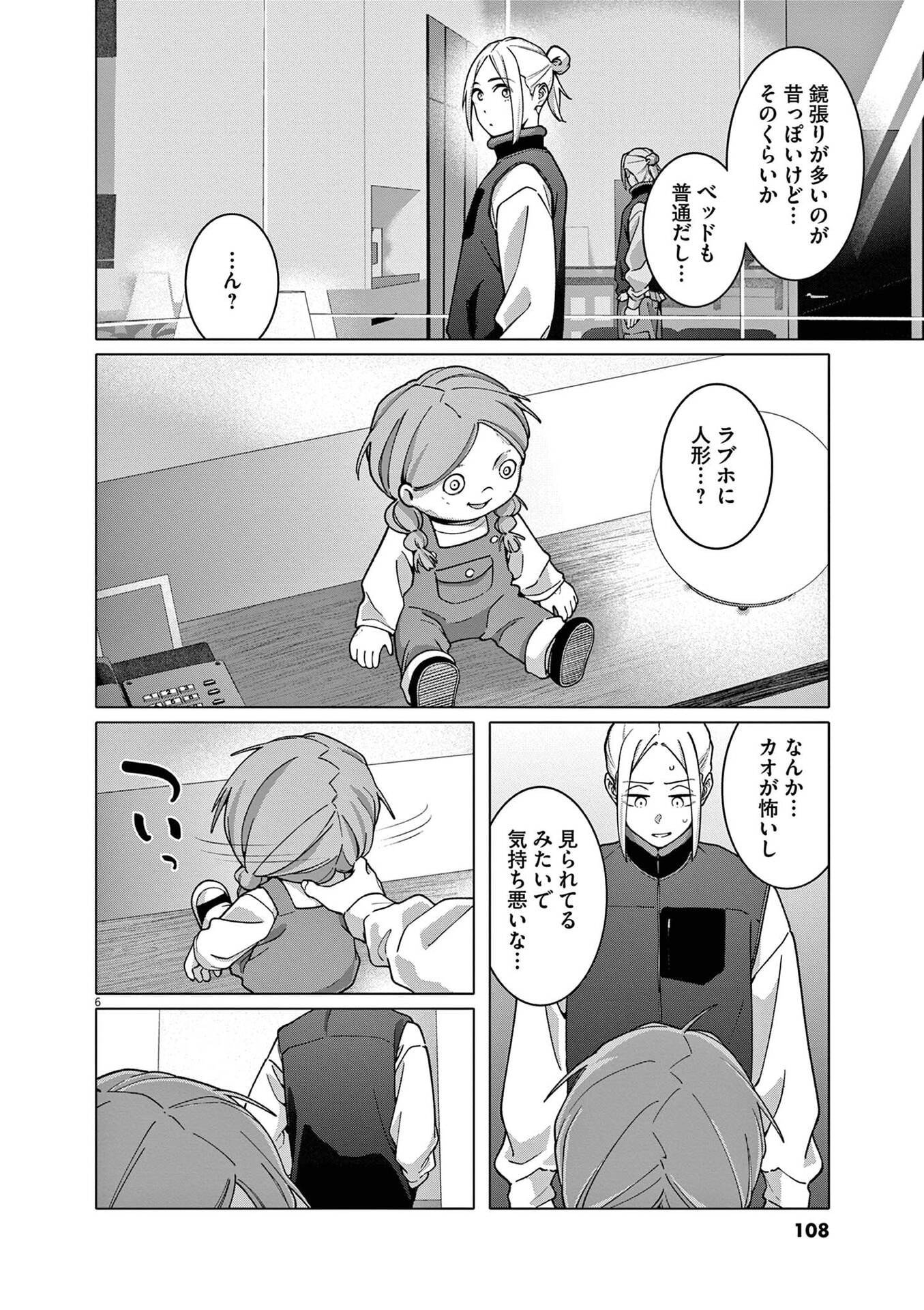 HAJIMETE NO SEFURE Chapter 20 page 6 - nihonkuni.com