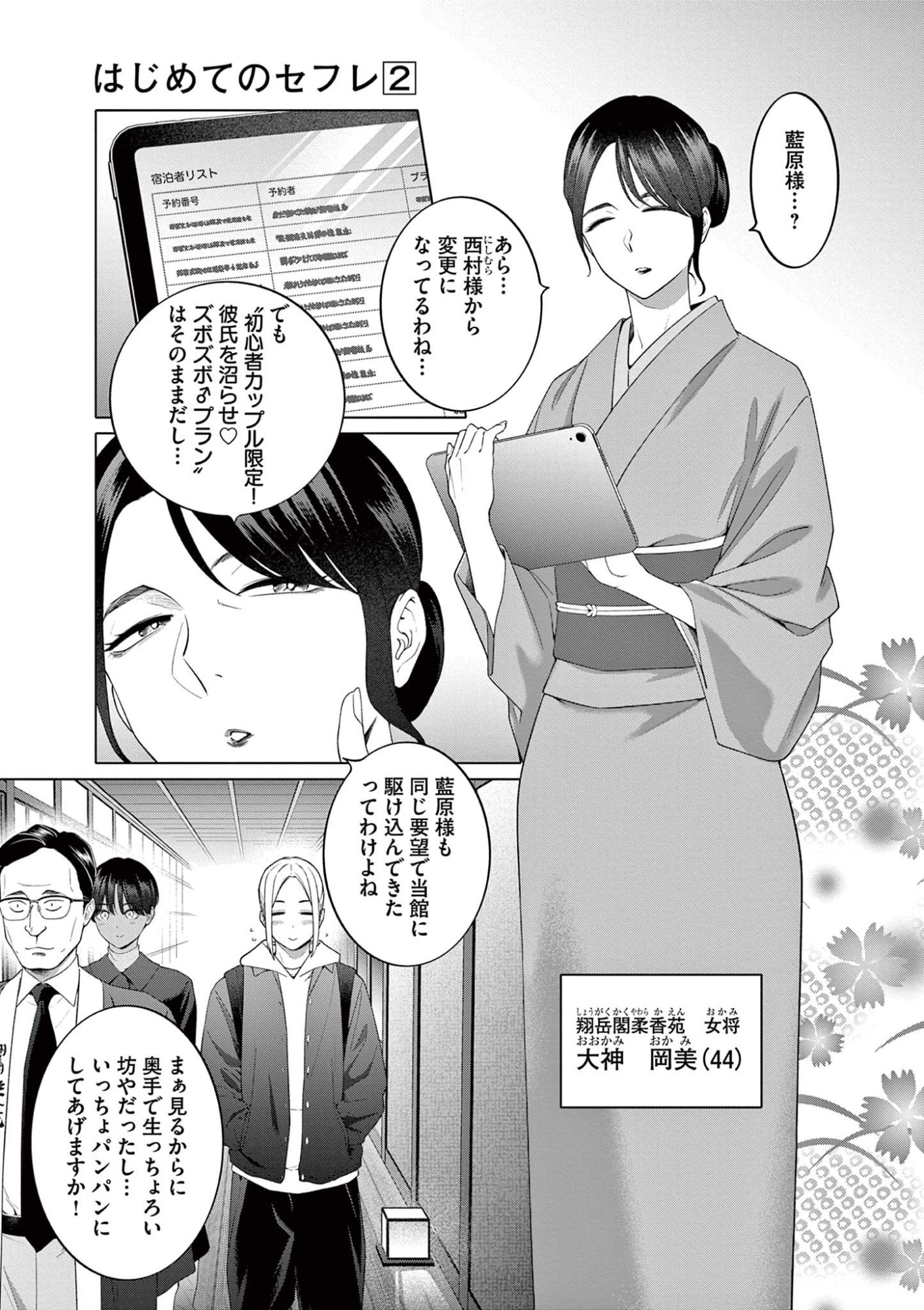HAJIMETE NO SEFURE Chapter 13 page 7 - nihonkuni.com