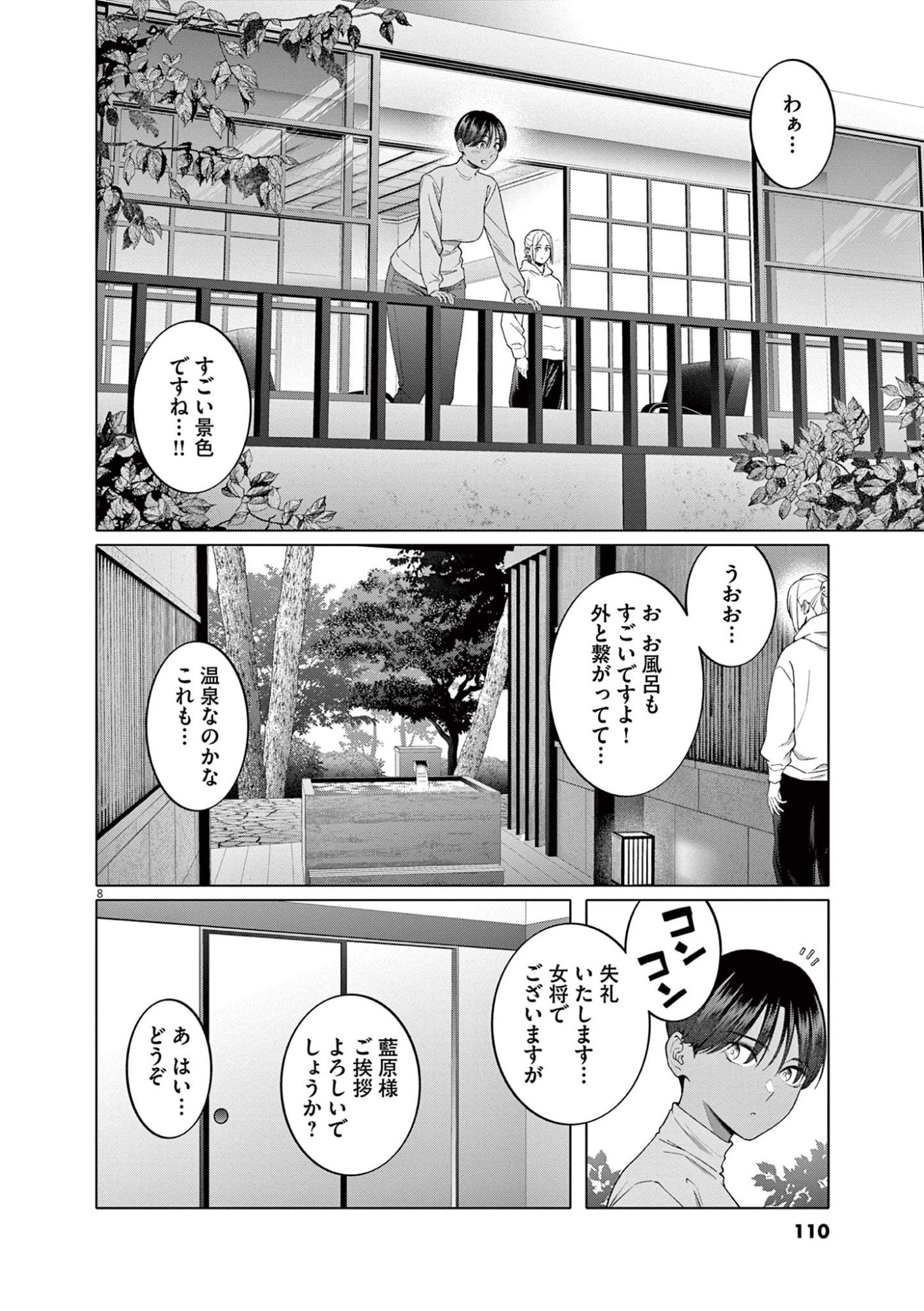 HAJIMETE NO SEFURE Chapter 13 page 8 - nihonkuni.com