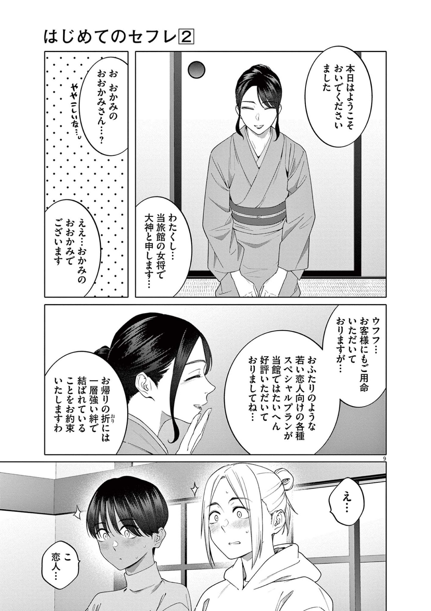 HAJIMETE NO SEFURE Chapter 13 page 9 - nihonkuni.com