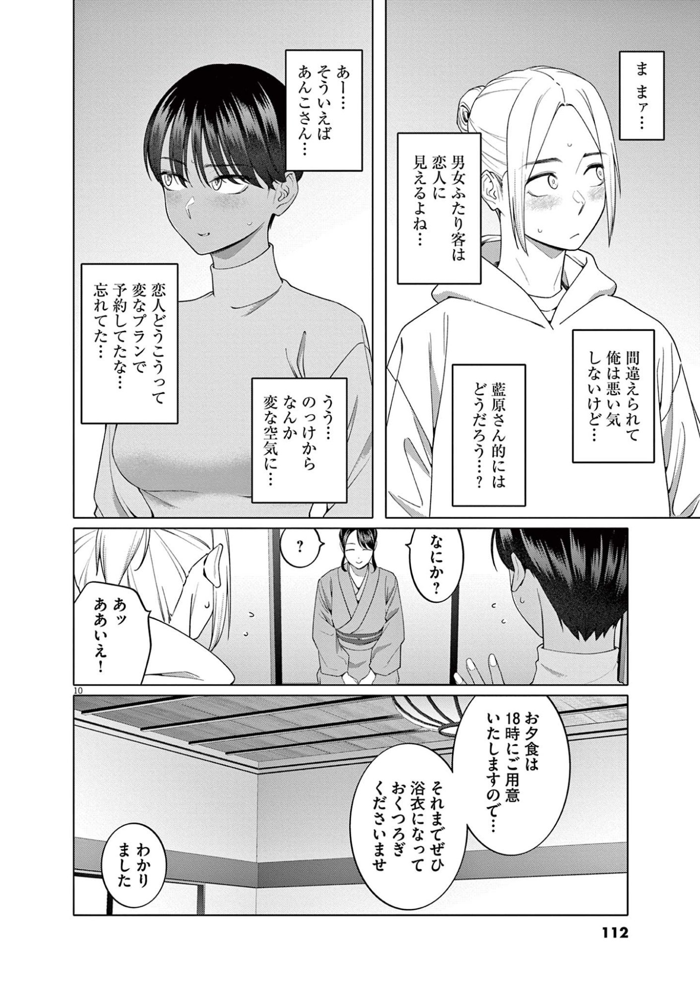 HAJIMETE NO SEFURE Chapter 13 page 10 - nihonkuni.com