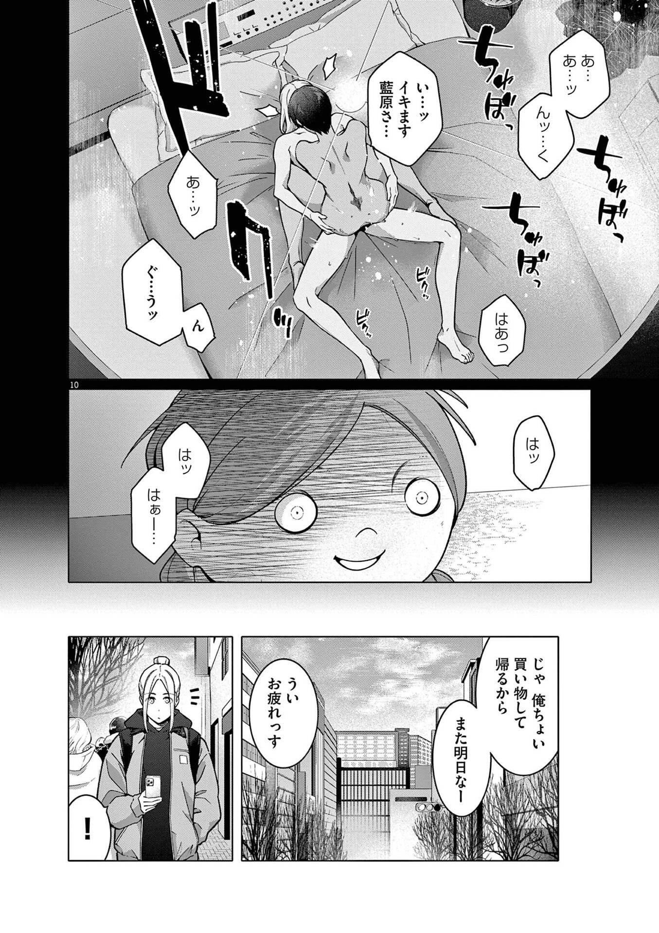 HAJIMETE NO SEFURE Chapter 20 page 10 - nihonkuni.com