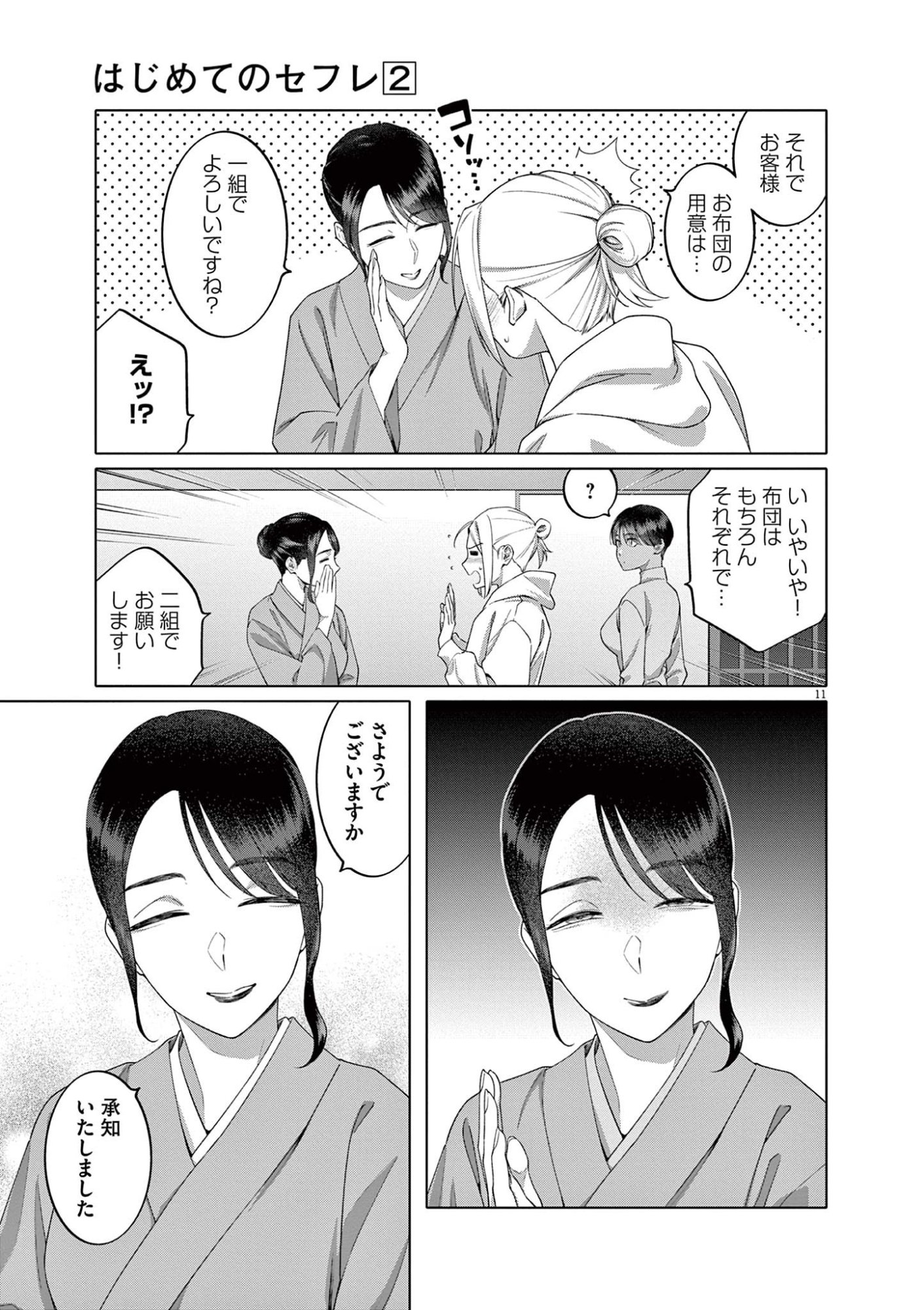 HAJIMETE NO SEFURE Chapter 13 page 11 - nihonkuni.com