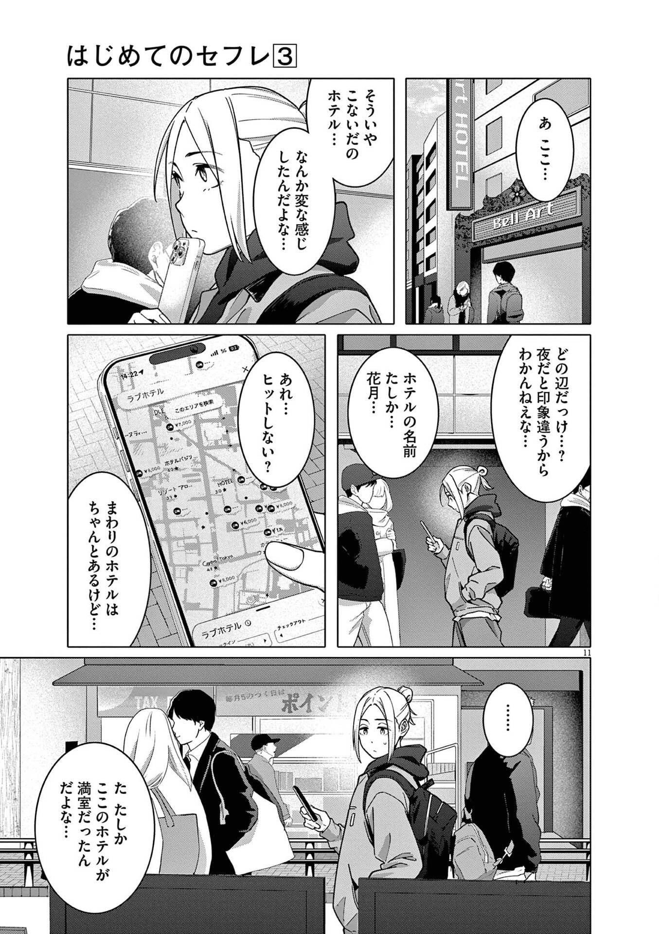 HAJIMETE NO SEFURE Chapter 20 page 11 - nihonkuni.com