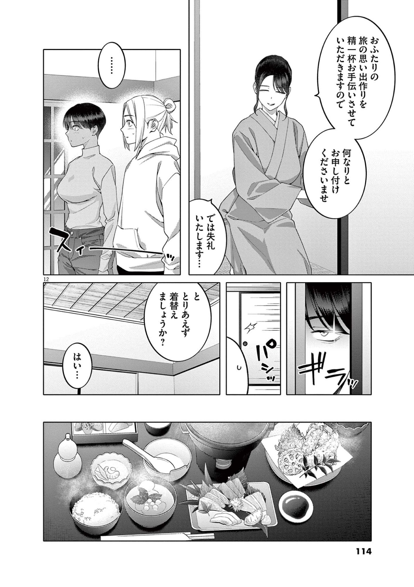 HAJIMETE NO SEFURE Chapter 13 page 12 - nihonkuni.com