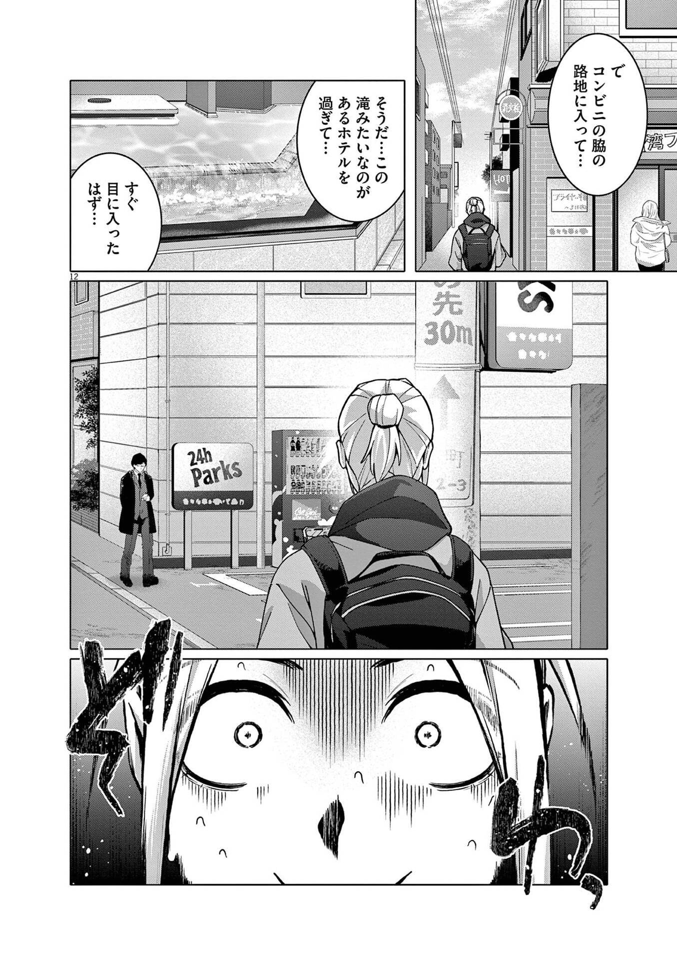 HAJIMETE NO SEFURE Chapter 20 page 12 - nihonkuni.com