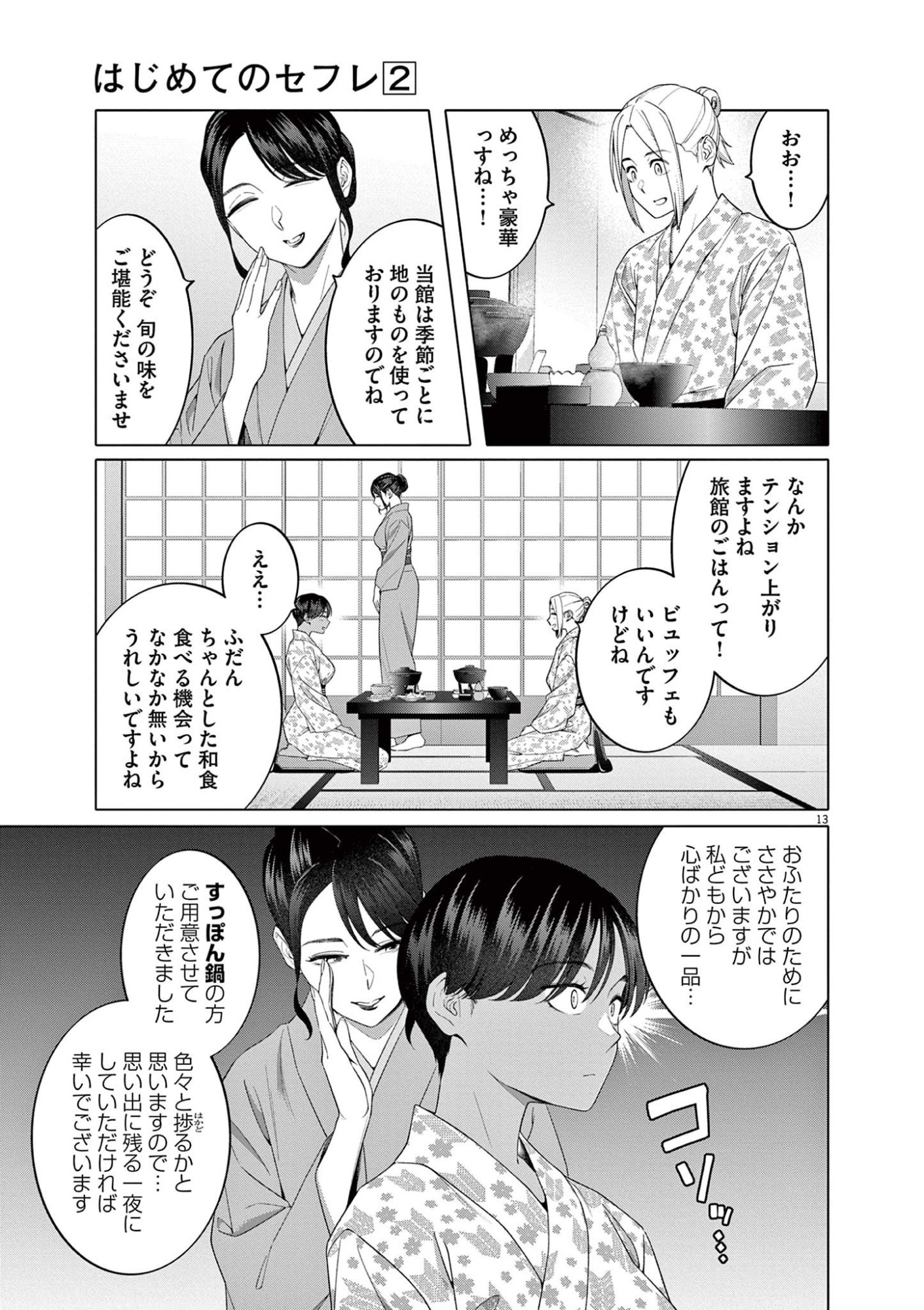 HAJIMETE NO SEFURE Chapter 13 page 13 - nihonkuni.com