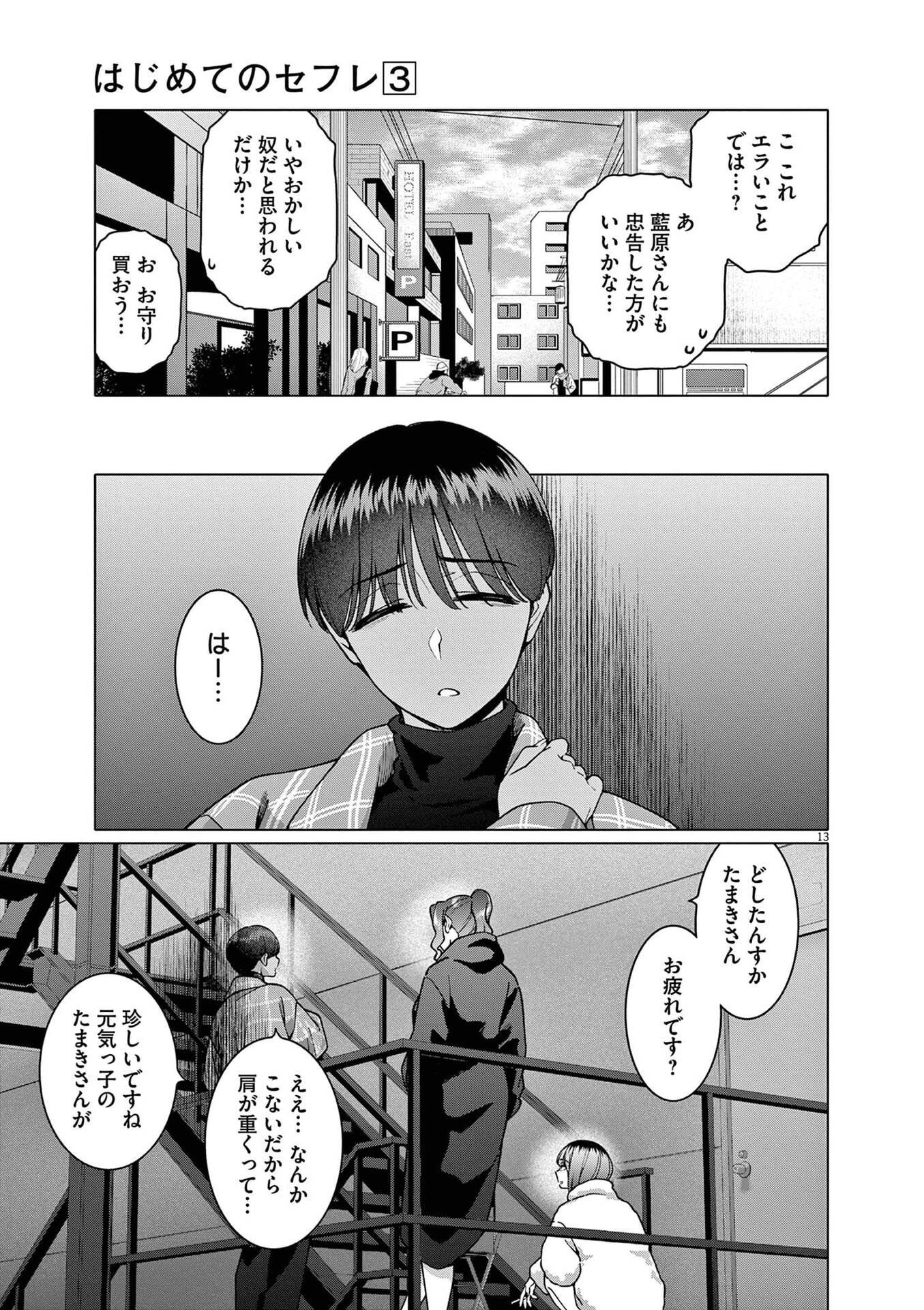 HAJIMETE NO SEFURE Chapter 20 page 13 - nihonkuni.com