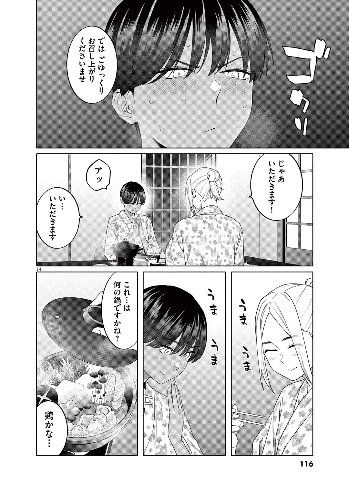 HAJIMETE NO SEFURE Chapter 13 page 14 - nihonkuni.com