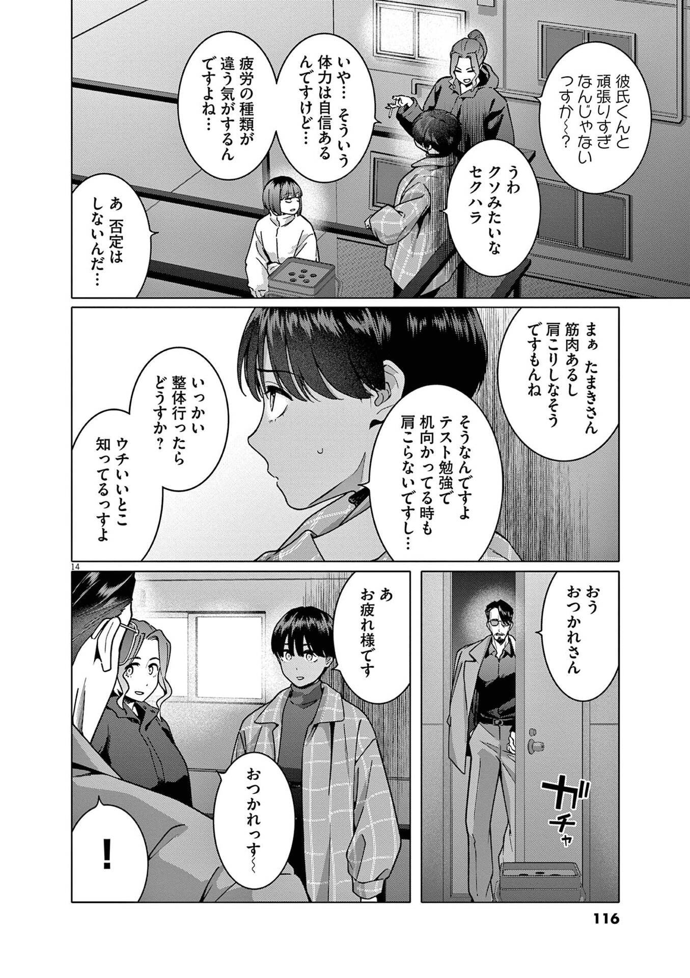 HAJIMETE NO SEFURE Chapter 20 page 14 - nihonkuni.com