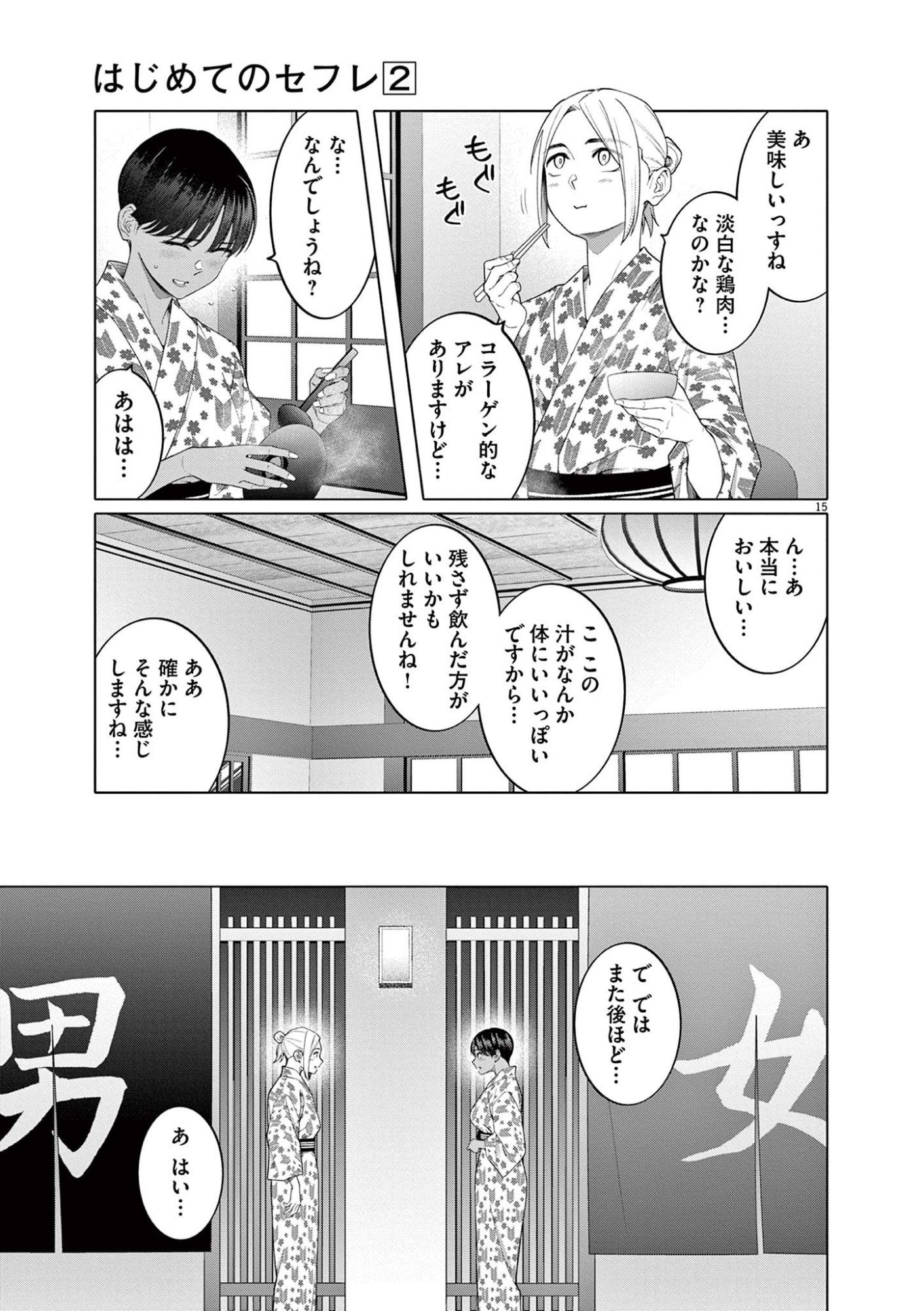 HAJIMETE NO SEFURE Chapter 13 page 15 - nihonkuni.com