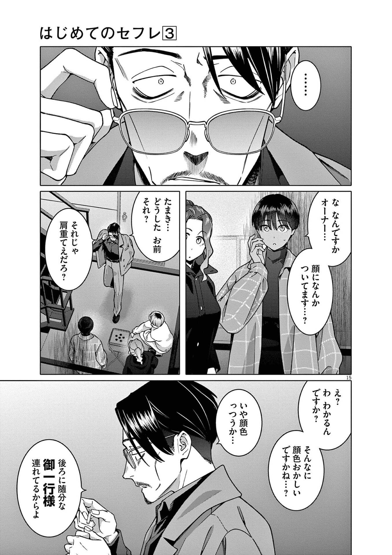 HAJIMETE NO SEFURE Chapter 20 page 15 - nihonkuni.com