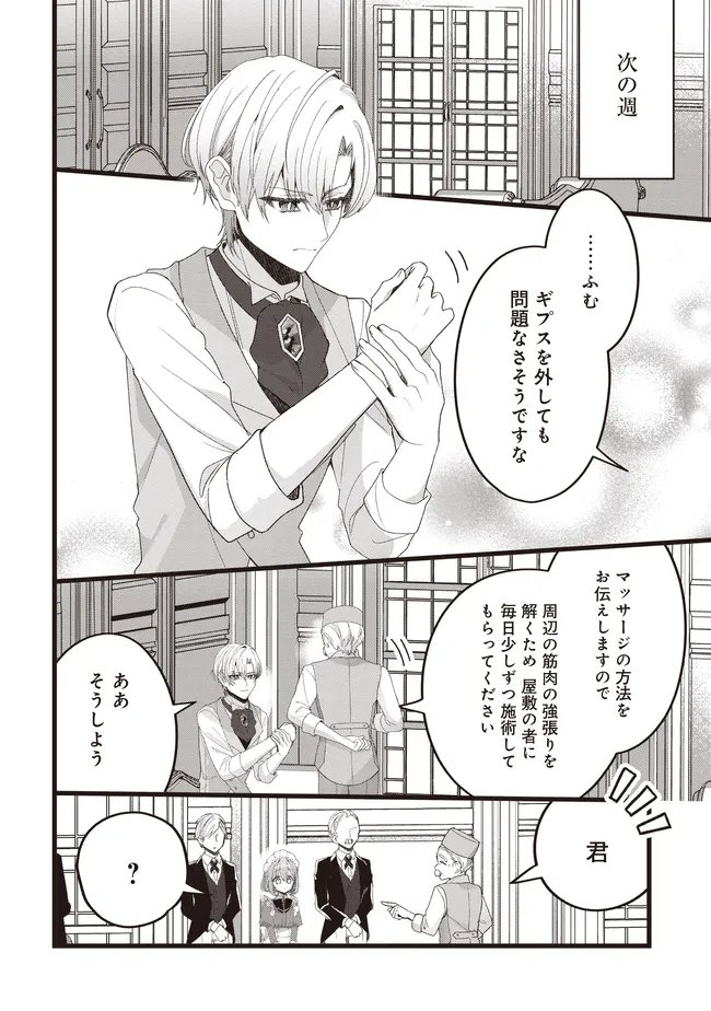 SUGATA WO ITSUWATTEITA REIJOU WA, ONNAGIRAI NA KOUSHAKU SAMA NO OSEWAGAKARI WO SHITEIRU UCHI NI DEKIAI SARETEITA MITAI DESU Chap 7.2 - Pic 11
