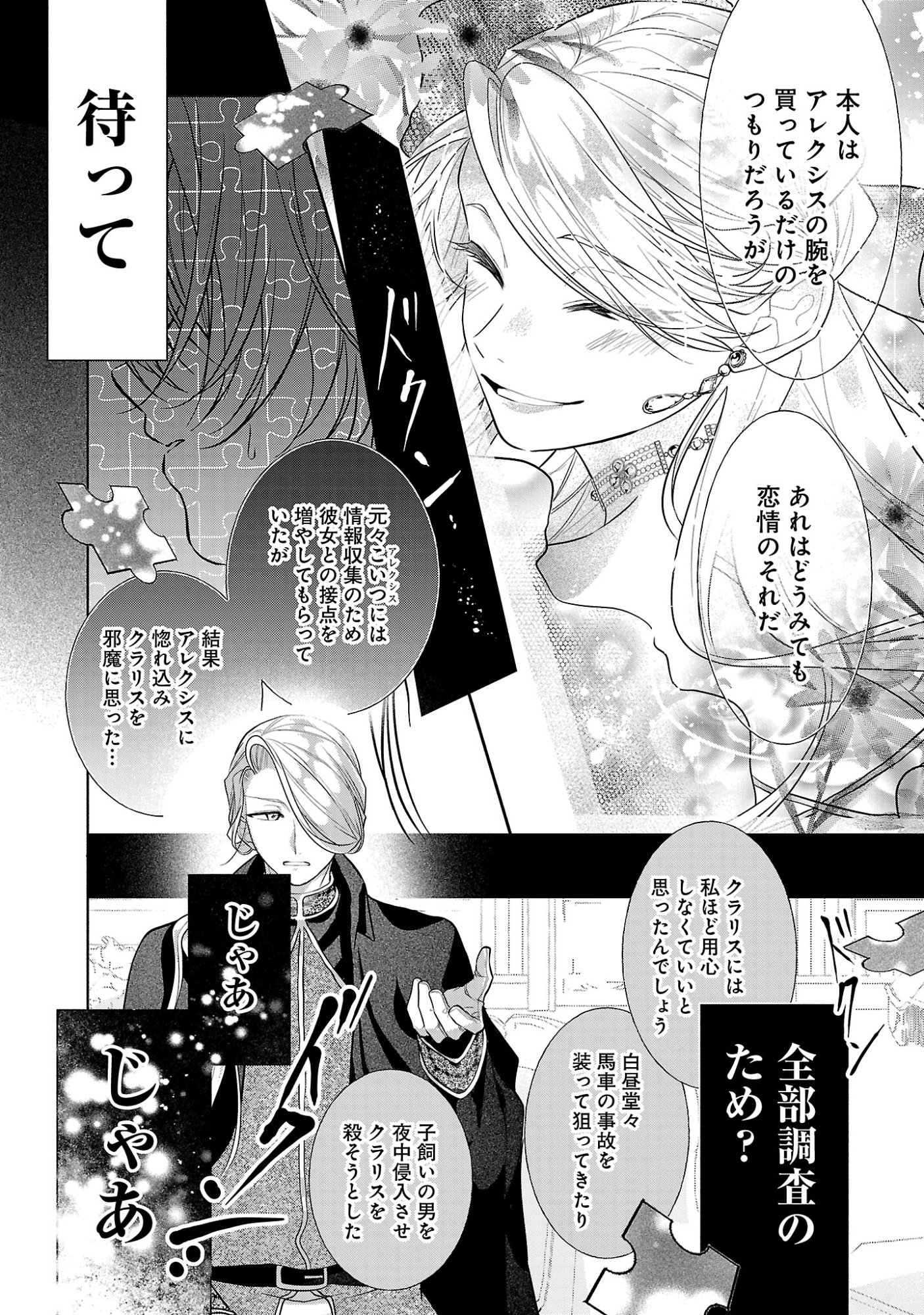 KONYAKUSHA NI "ANATA WA SHOURAI UWAKI WO SHITE WATASHI WO SUTERU KARA WAKARETE KUDASAI" TO ITTE MITA Chapter 29.2 - Page 11