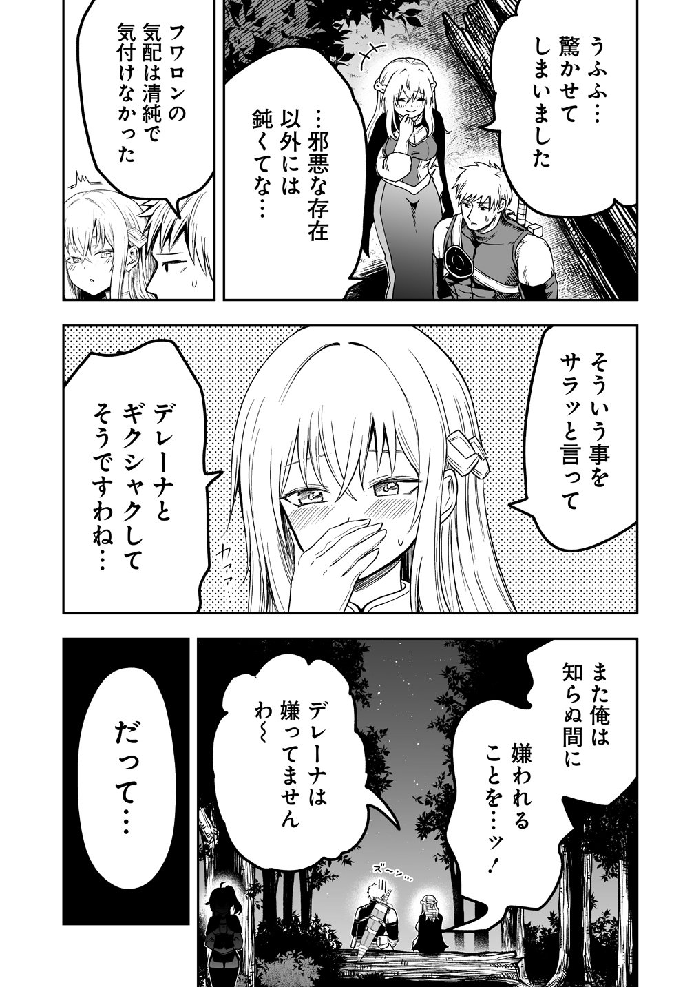 SUCCUBUS SLAYER: ONNA BOUKENSHA TO SEKAI WO SUKUU SHUUMATSU NO HAREM BUTAI Chap 3 - Pic 11