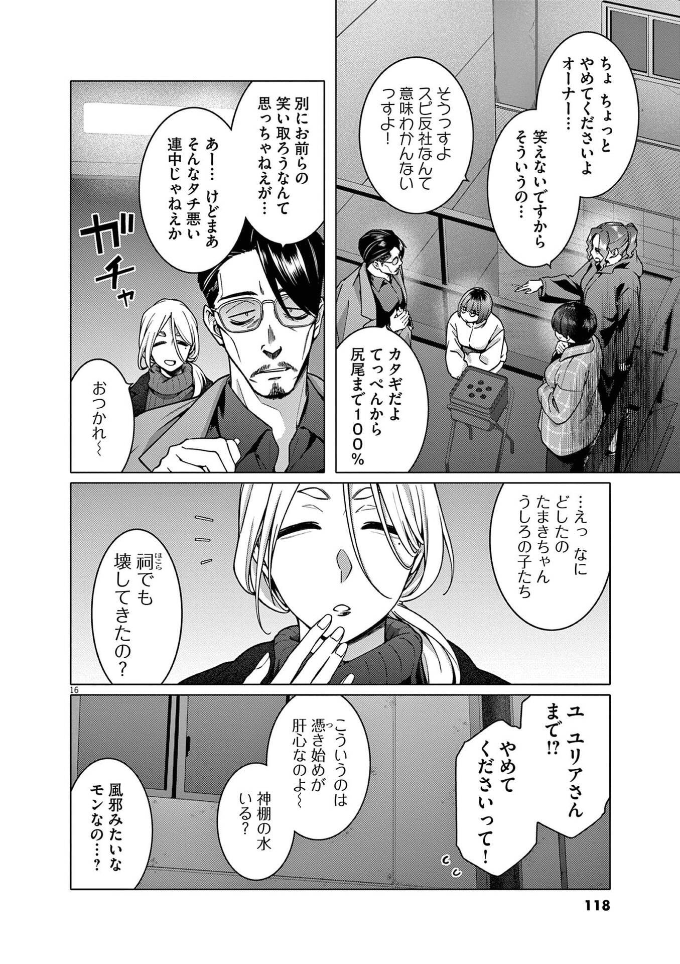 HAJIMETE NO SEFURE Chapter 20 page 16 - nihonkuni.com