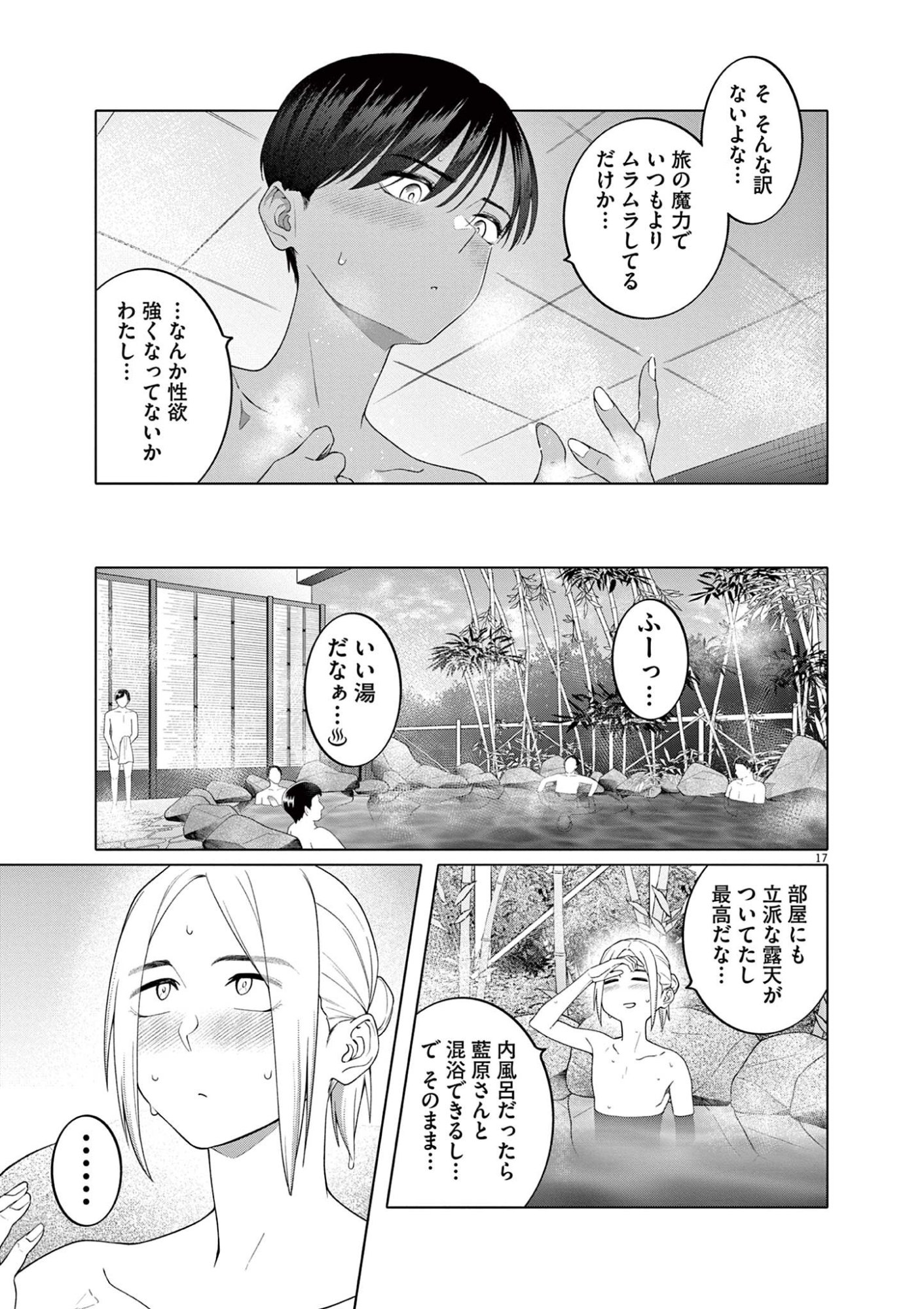 HAJIMETE NO SEFURE Chapter 13 page 17 - nihonkuni.com