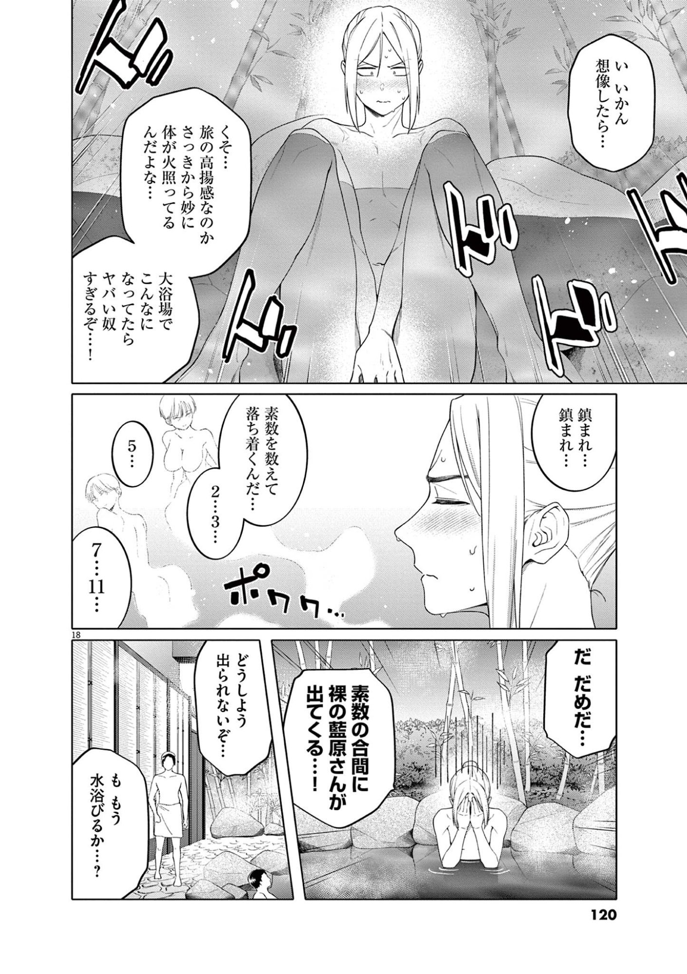 HAJIMETE NO SEFURE Chapter 13 page 18 - nihonkuni.com