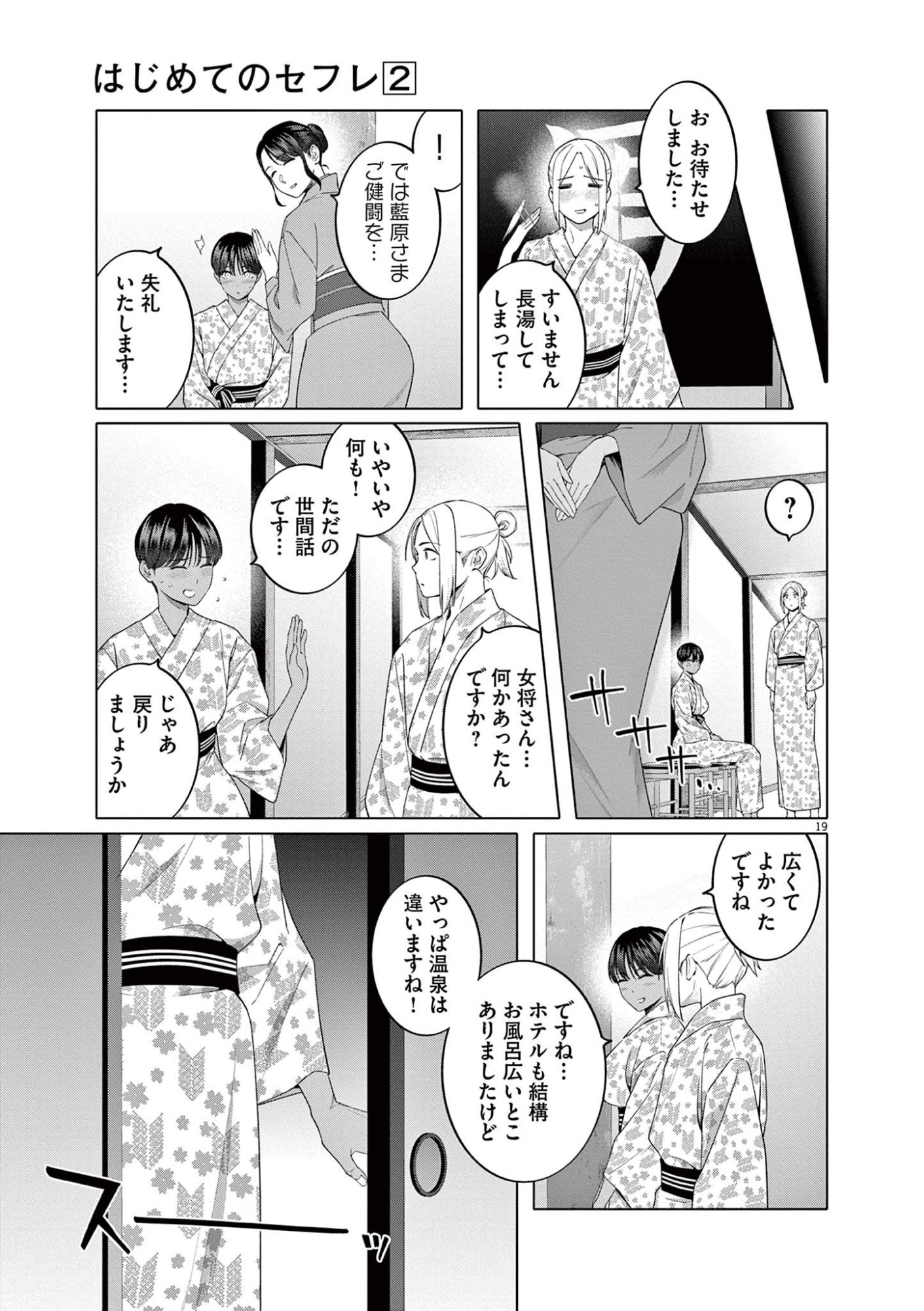 HAJIMETE NO SEFURE Chapter 13 page 19 - nihonkuni.com