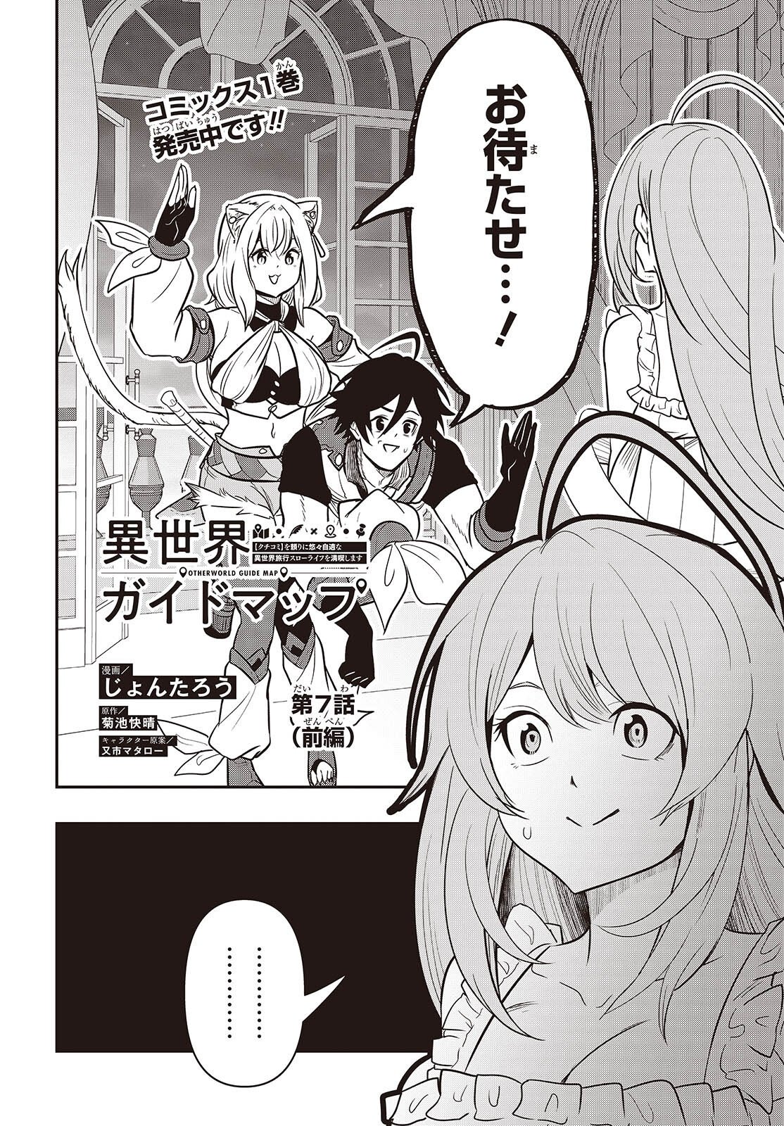 ISEKAI GUIDE MAP Chapter 7.1 page 2 - nihonkuni.com