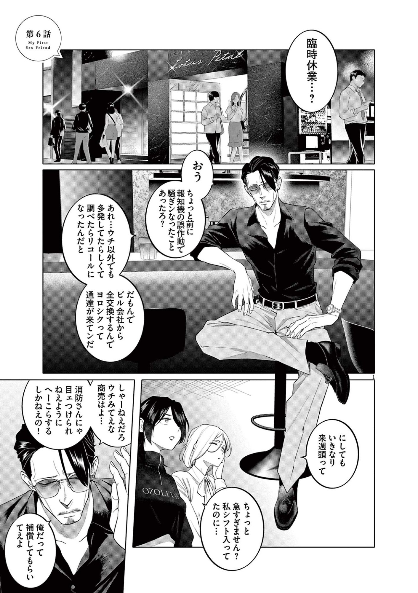 HAJIMETE NO SEFURE Chapter 6 page 1 - nihonkuni.com
