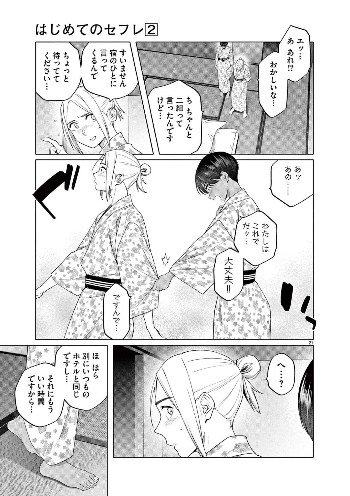 HAJIMETE NO SEFURE Chapter 13 page 21 - nihonkuni.com