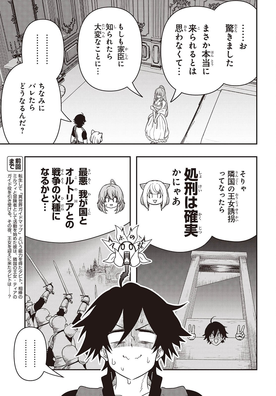 ISEKAI GUIDE MAP Chapter 7.1 page 3 - nihonkuni.com