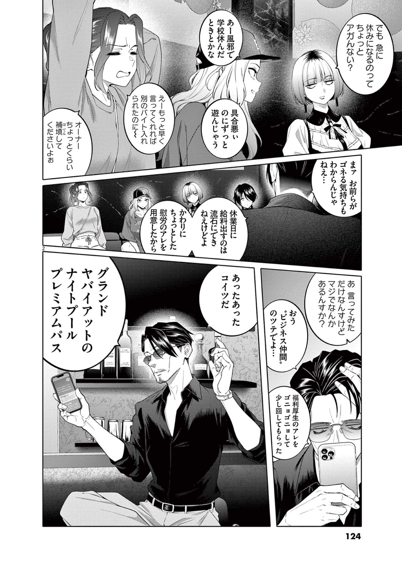HAJIMETE NO SEFURE Chapter 6 page 2 - nihonkuni.com