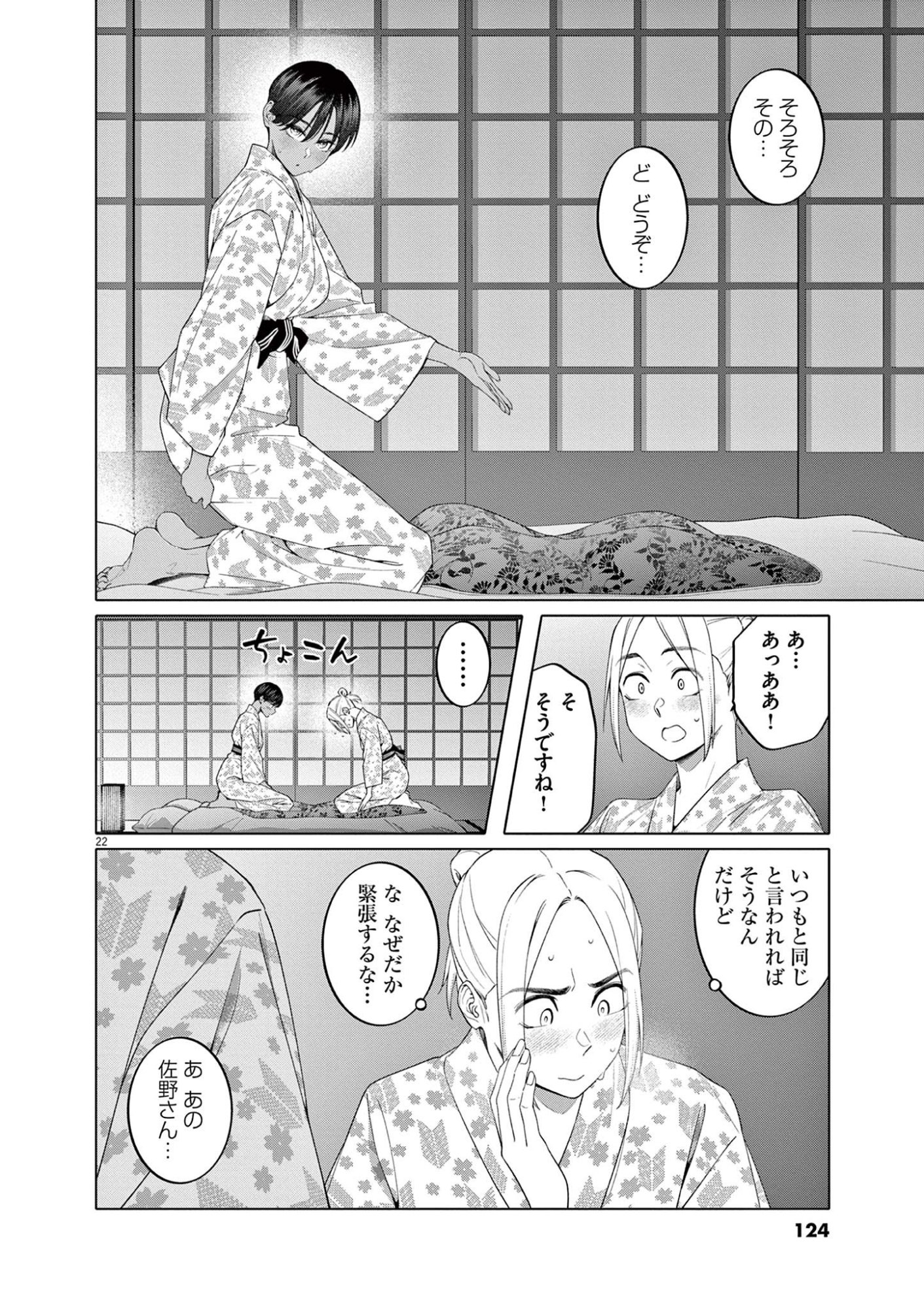 HAJIMETE NO SEFURE Chapter 13 page 22 - nihonkuni.com