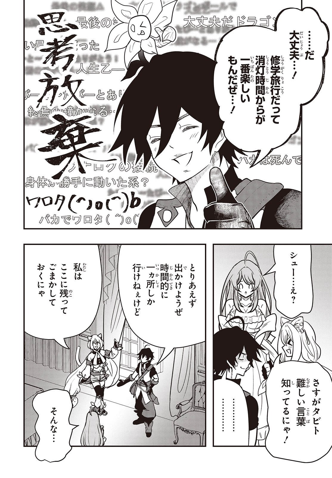 ISEKAI GUIDE MAP Chapter 7.1 page 4 - nihonkuni.com