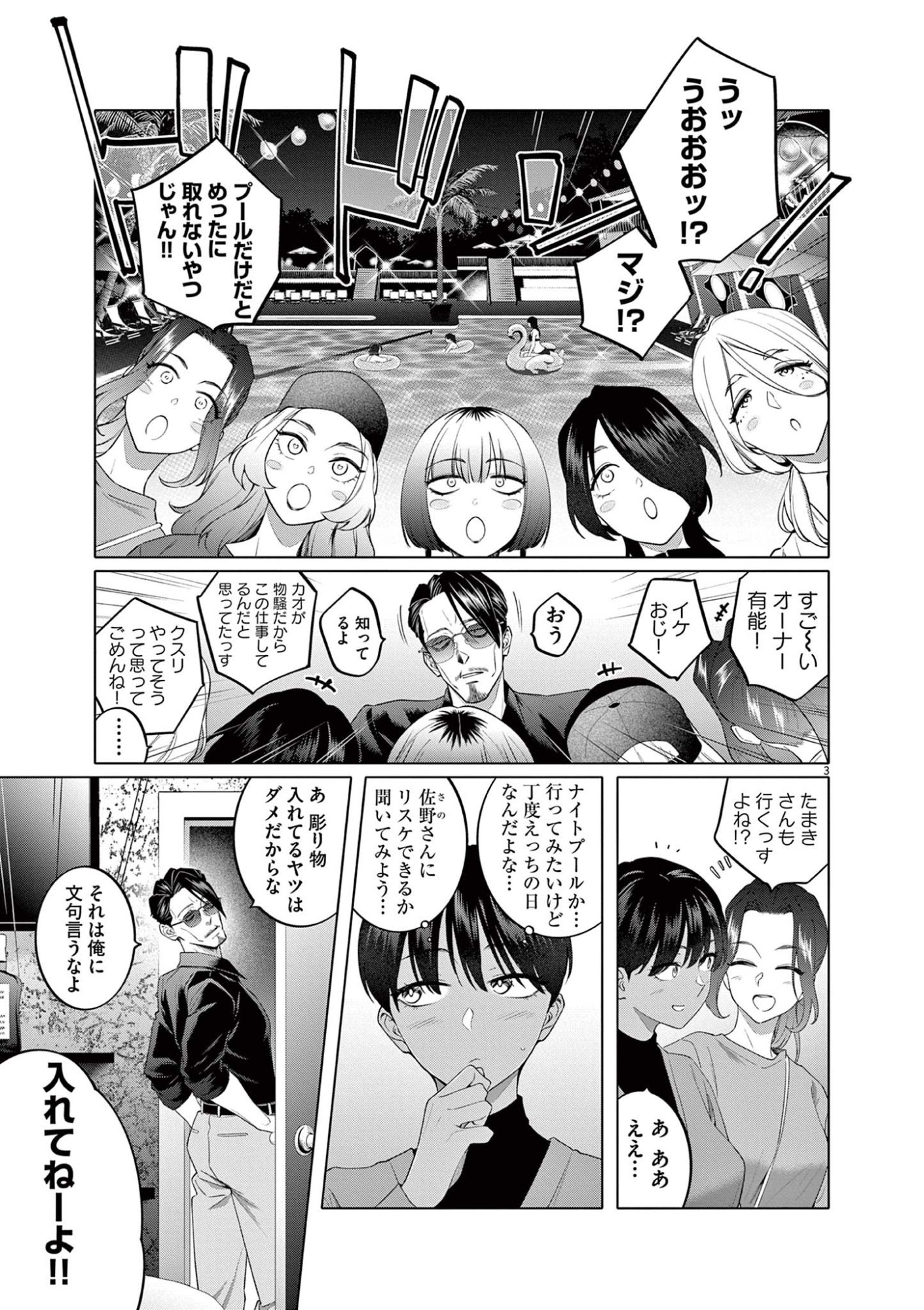HAJIMETE NO SEFURE Chapter 6 page 3 - nihonkuni.com