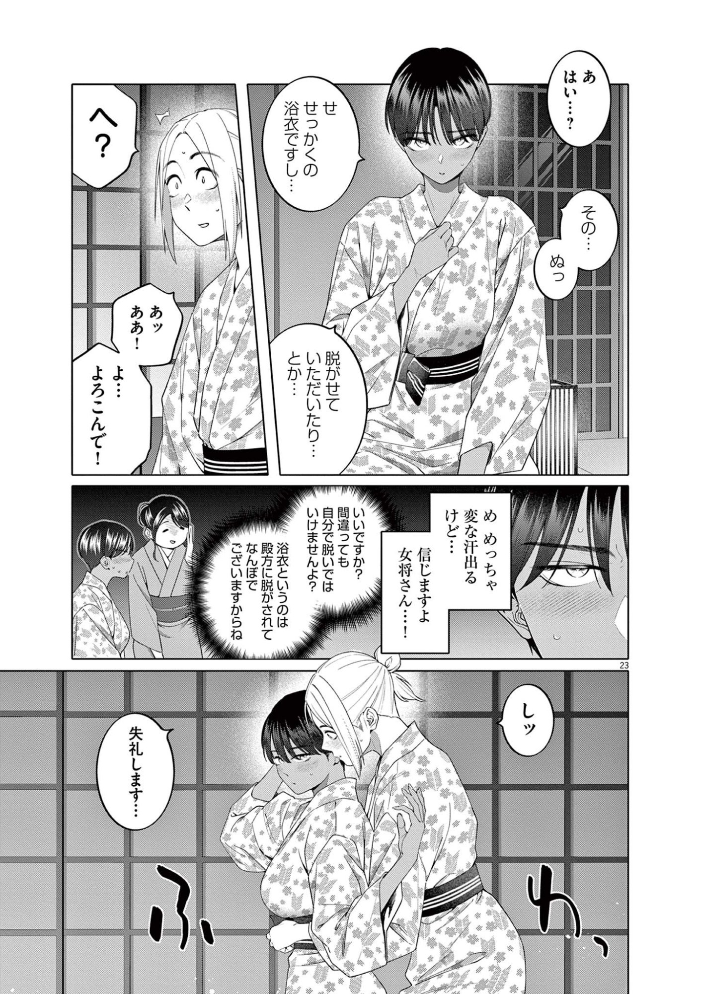 HAJIMETE NO SEFURE Chapter 13 page 23 - nihonkuni.com