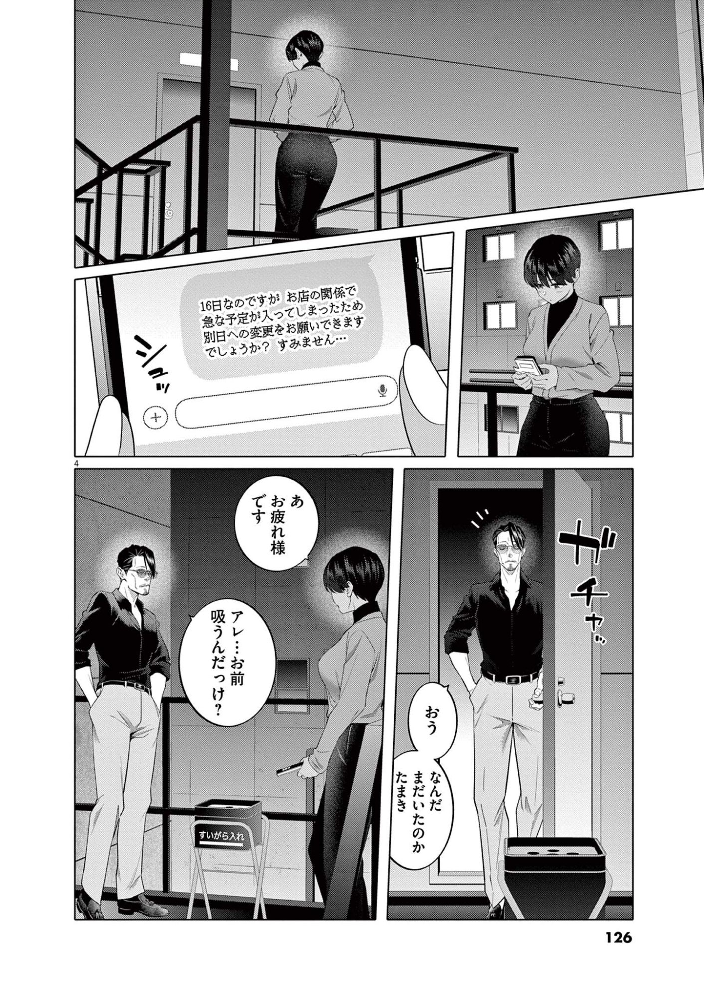 HAJIMETE NO SEFURE Chapter 6 page 4 - nihonkuni.com