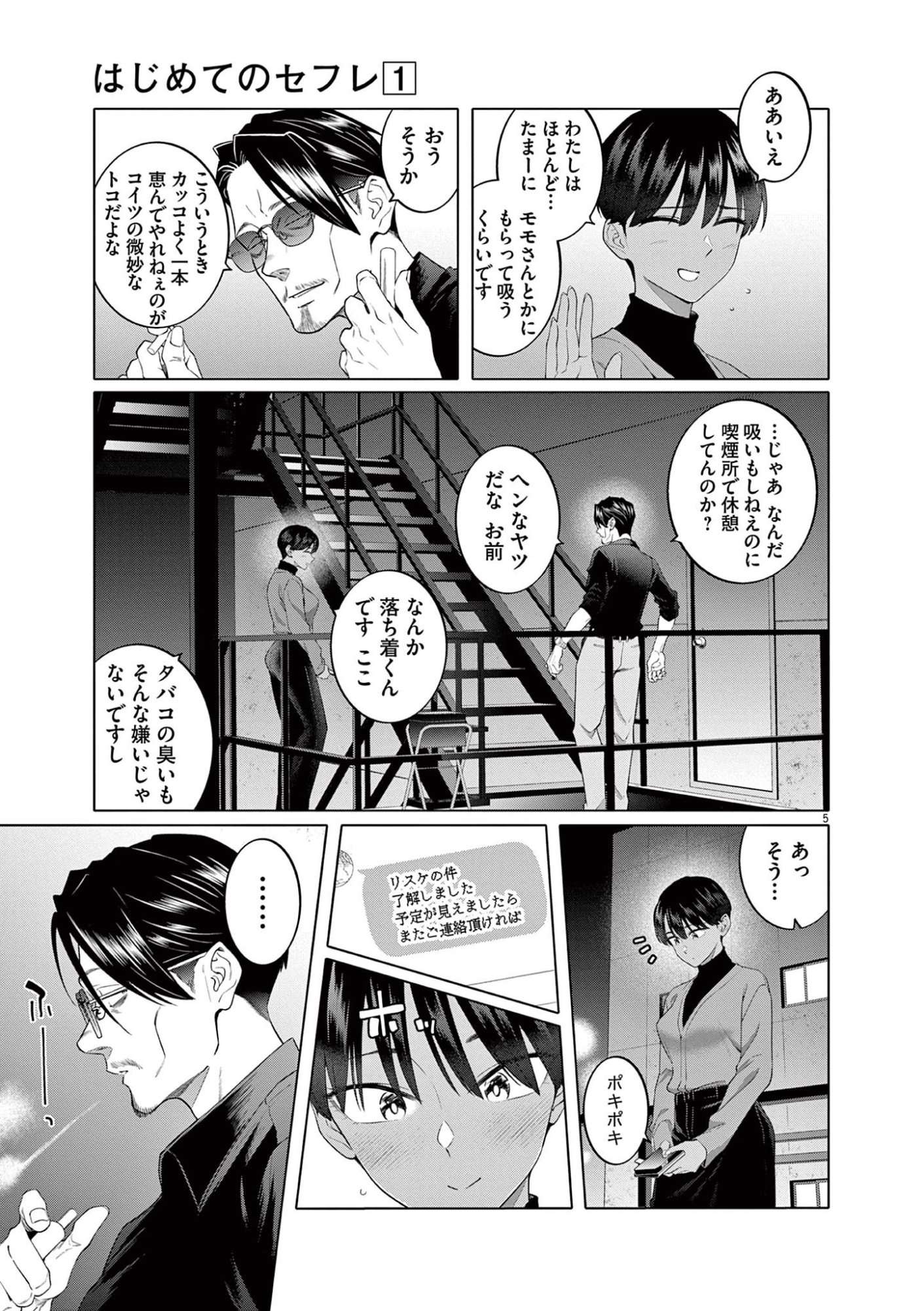 HAJIMETE NO SEFURE Chapter 6 page 5 - nihonkuni.com