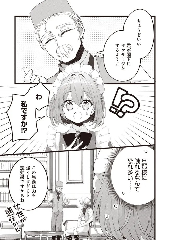 SUGATA WO ITSUWATTEITA REIJOU WA, ONNAGIRAI NA KOUSHAKU SAMA NO OSEWAGAKARI WO SHITEIRU UCHI NI DEKIAI SARETEITA MITAI DESU Chap 7.2 - Pic 12