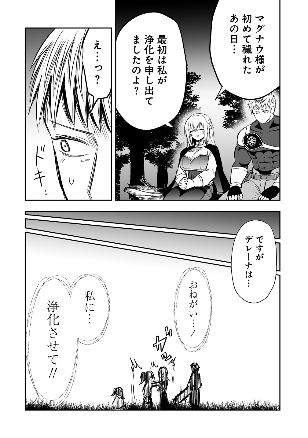SUCCUBUS SLAYER: ONNA BOUKENSHA TO SEKAI WO SUKUU SHUUMATSU NO HAREM BUTAI Chap 3 - Pic 12