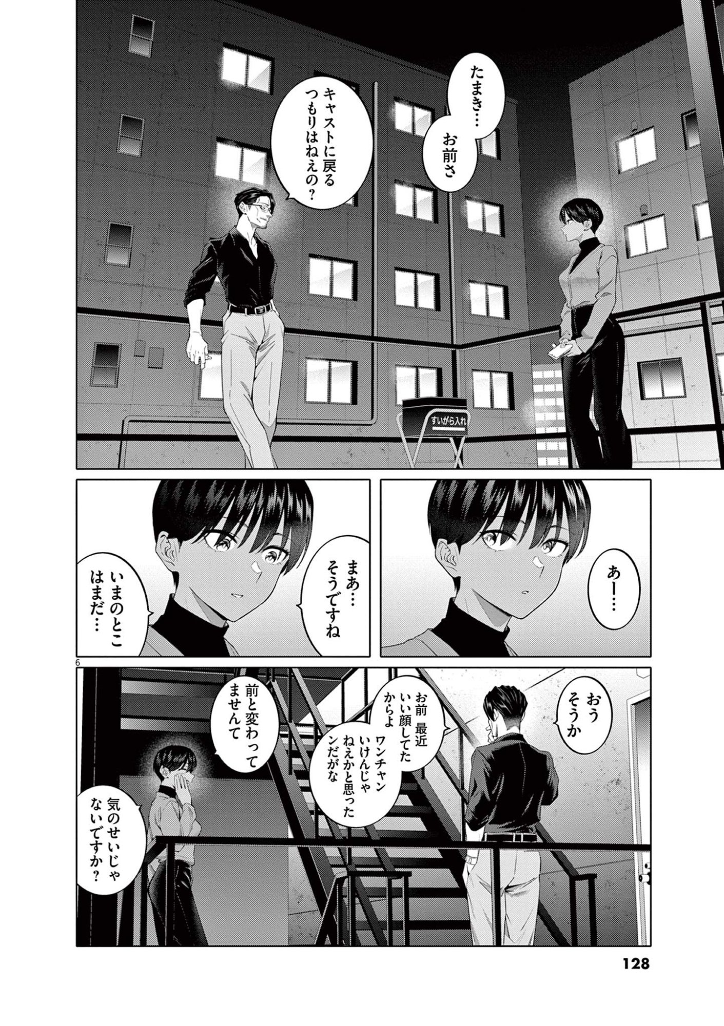 HAJIMETE NO SEFURE Chapter 6 page 6 - nihonkuni.com